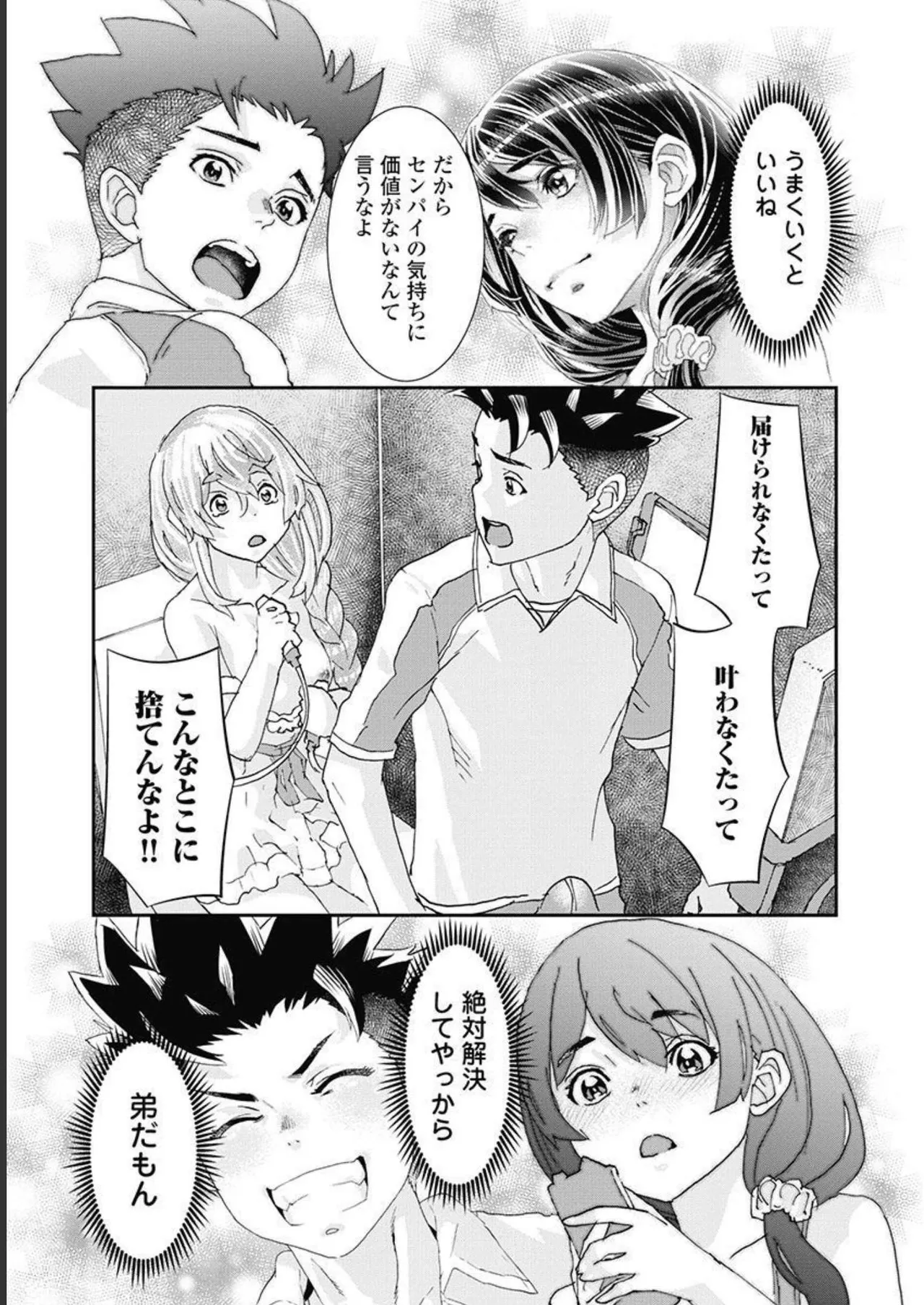 Onecha. Volume 5 - Page 142
