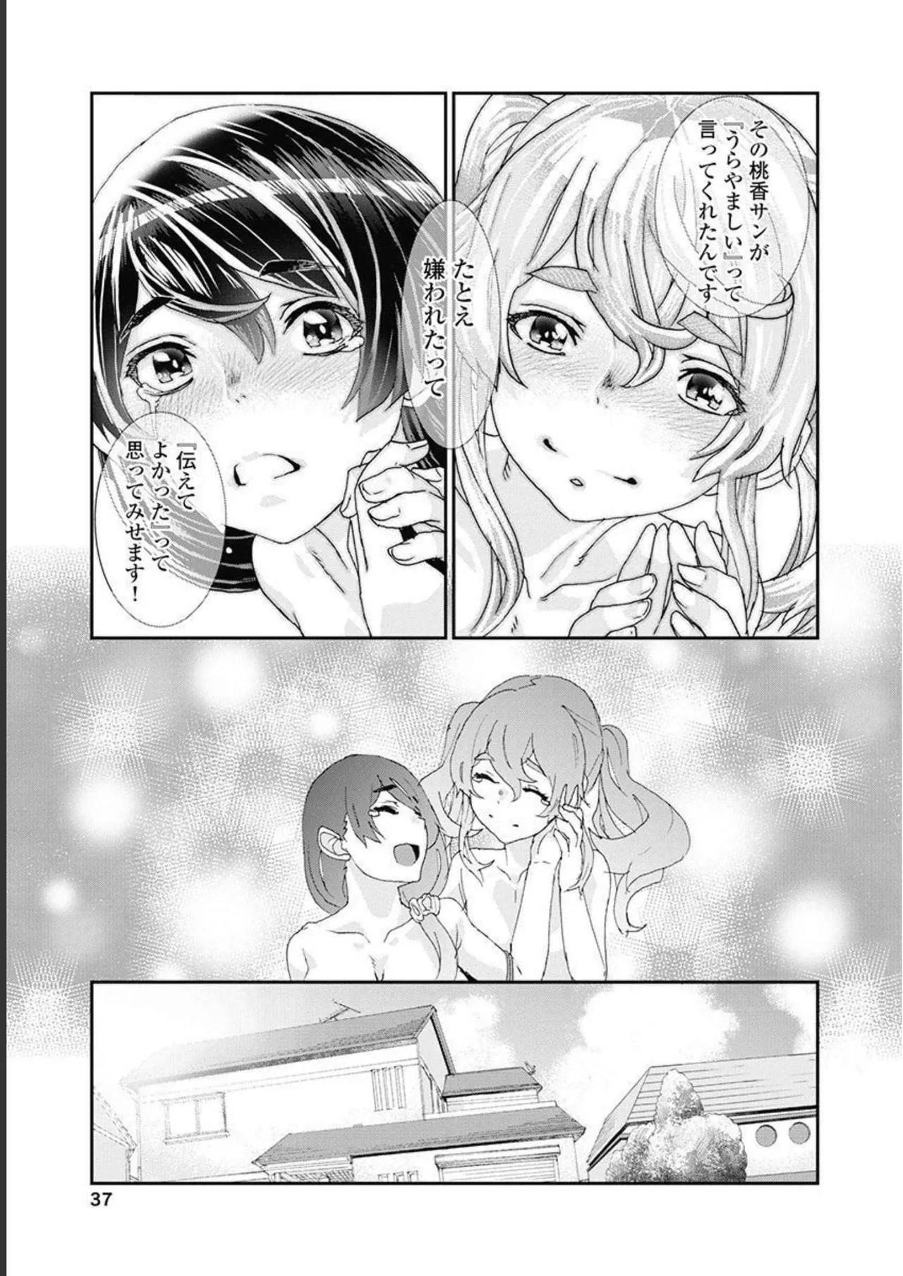 Onecha. Volume 5 - Page 38