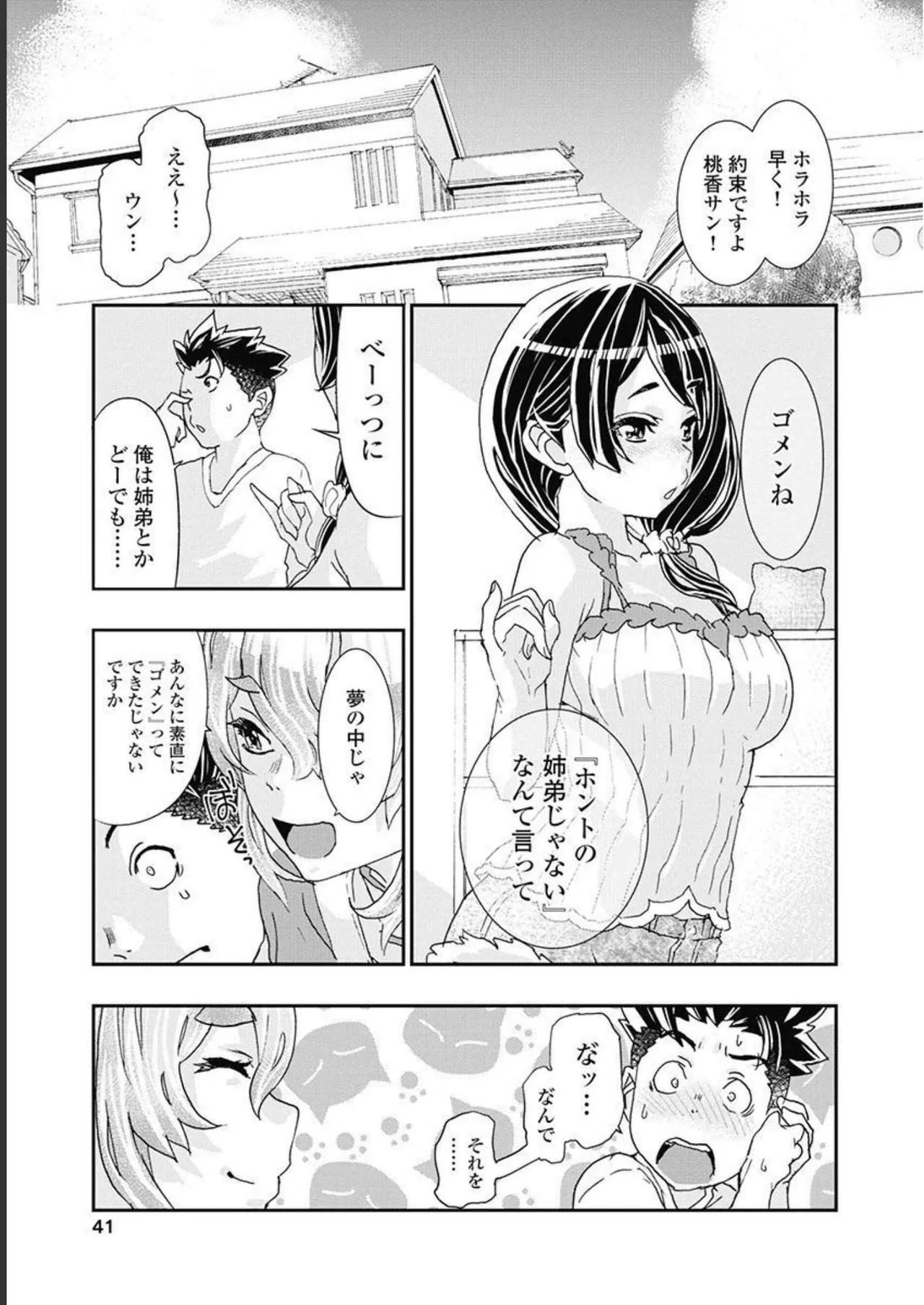 Onecha. Volume 5 - Page 42