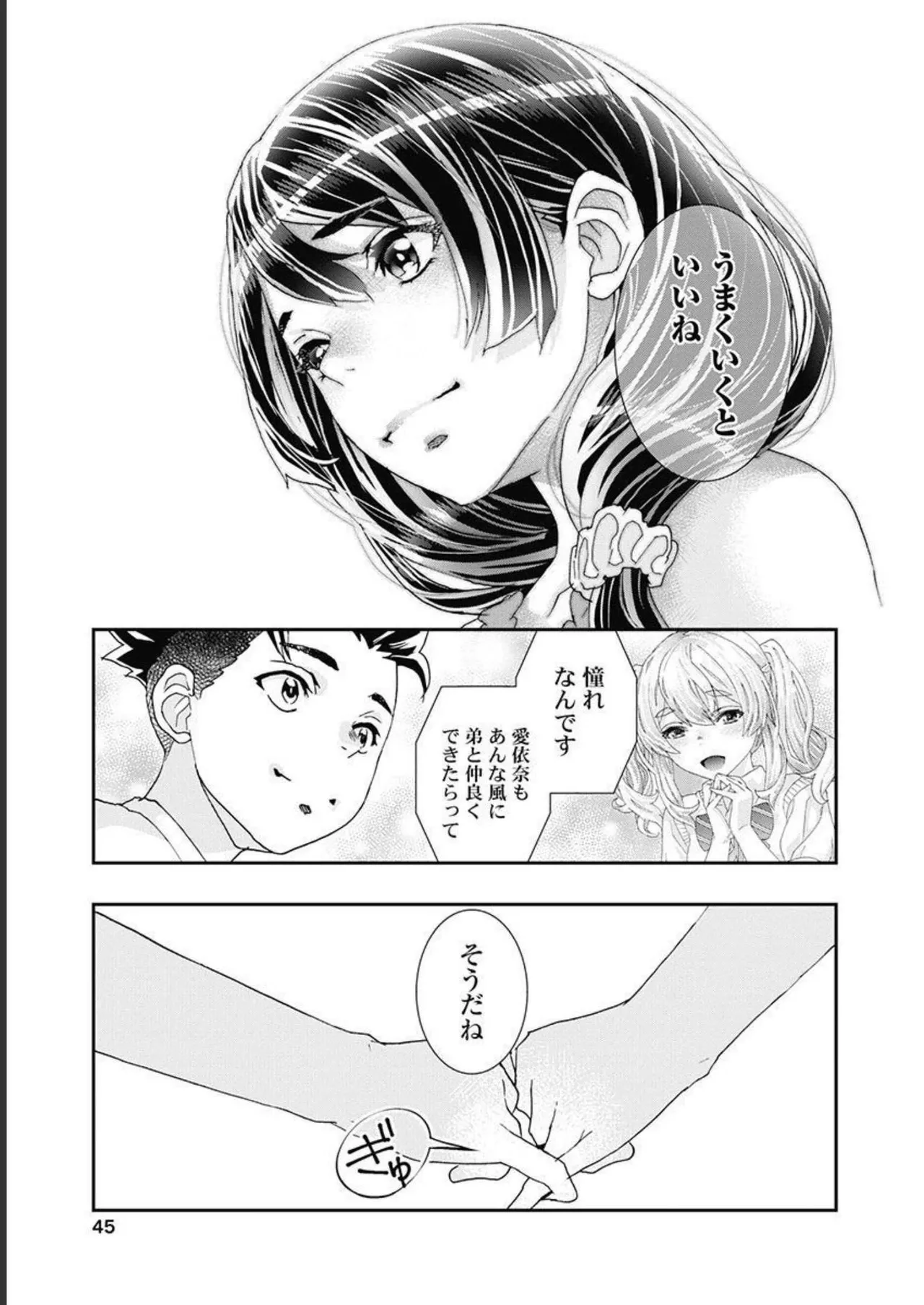 Onecha. Volume 5 - Page 46