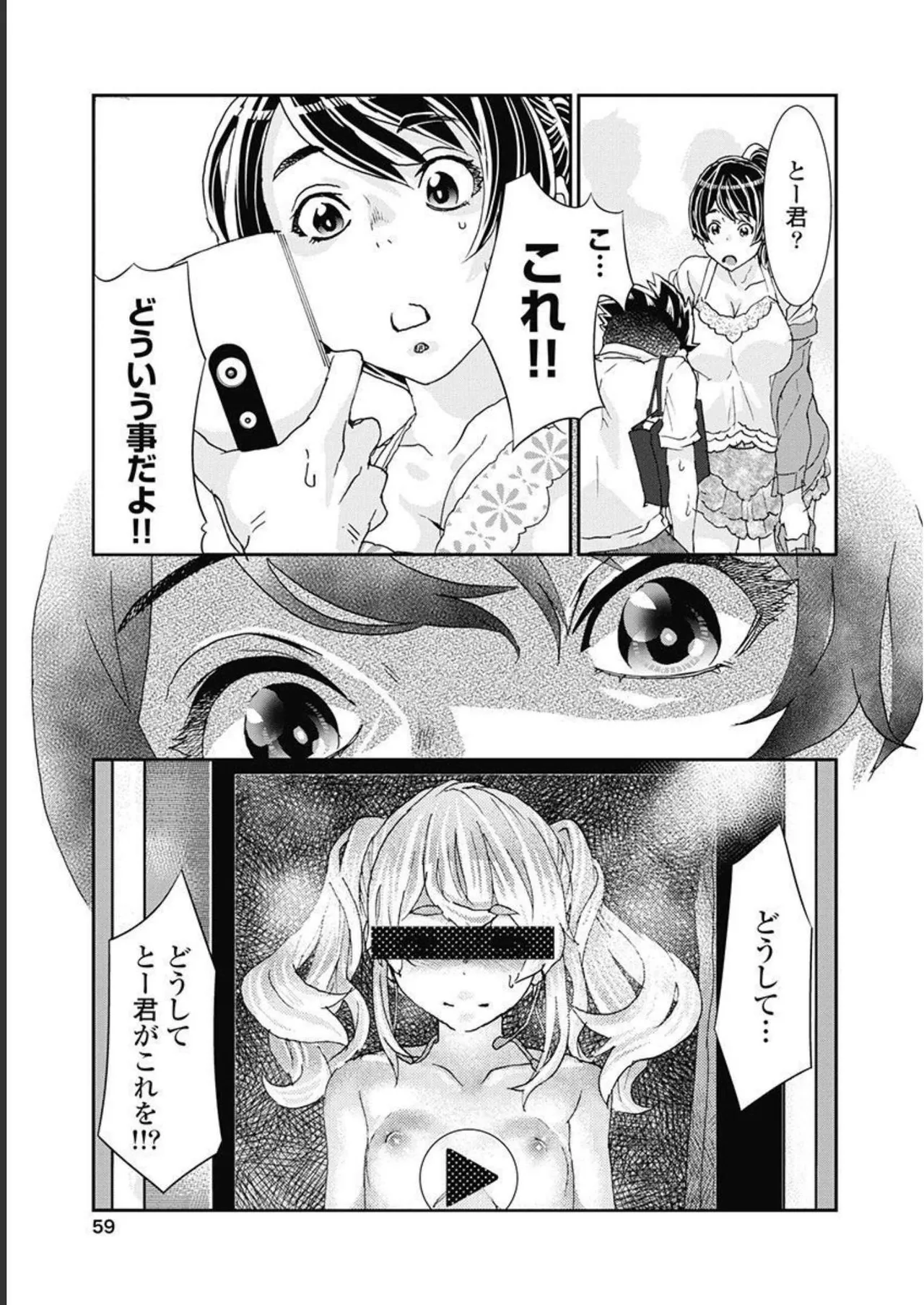 Onecha. Volume 5 - Page 60
