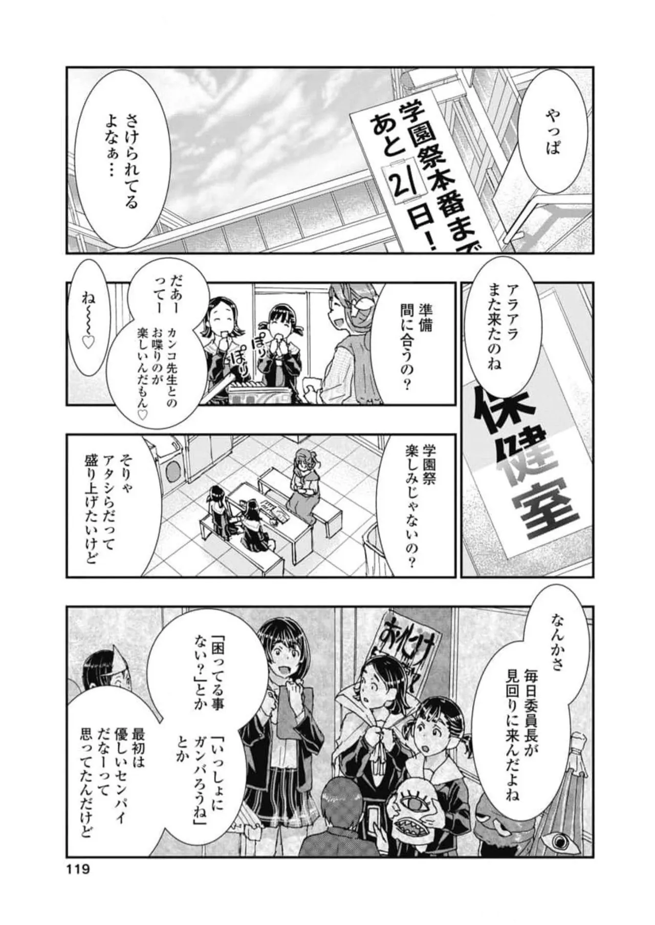 Onecha. Volume 6 - Page 121