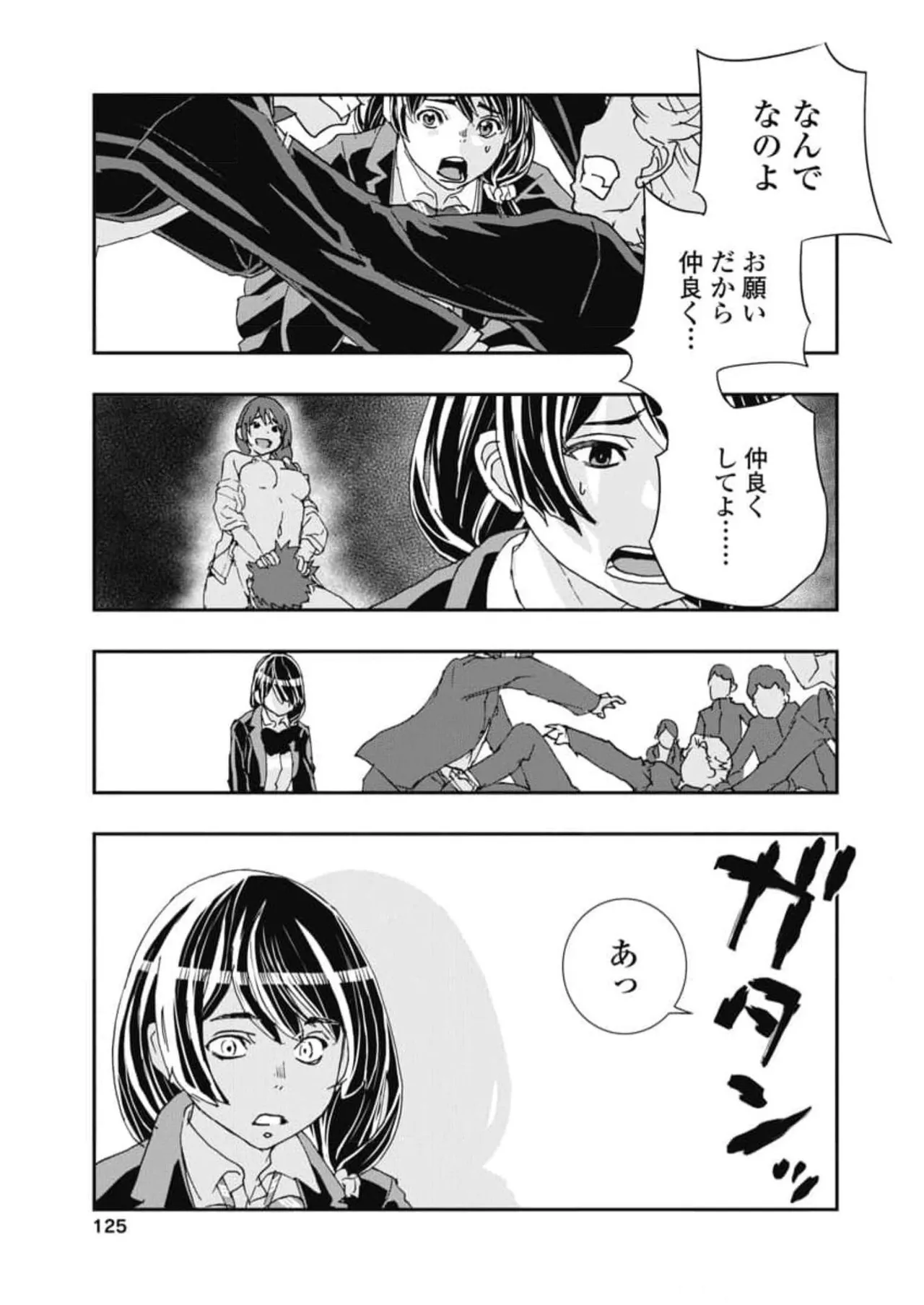 Onecha. Volume 6 - Page 127