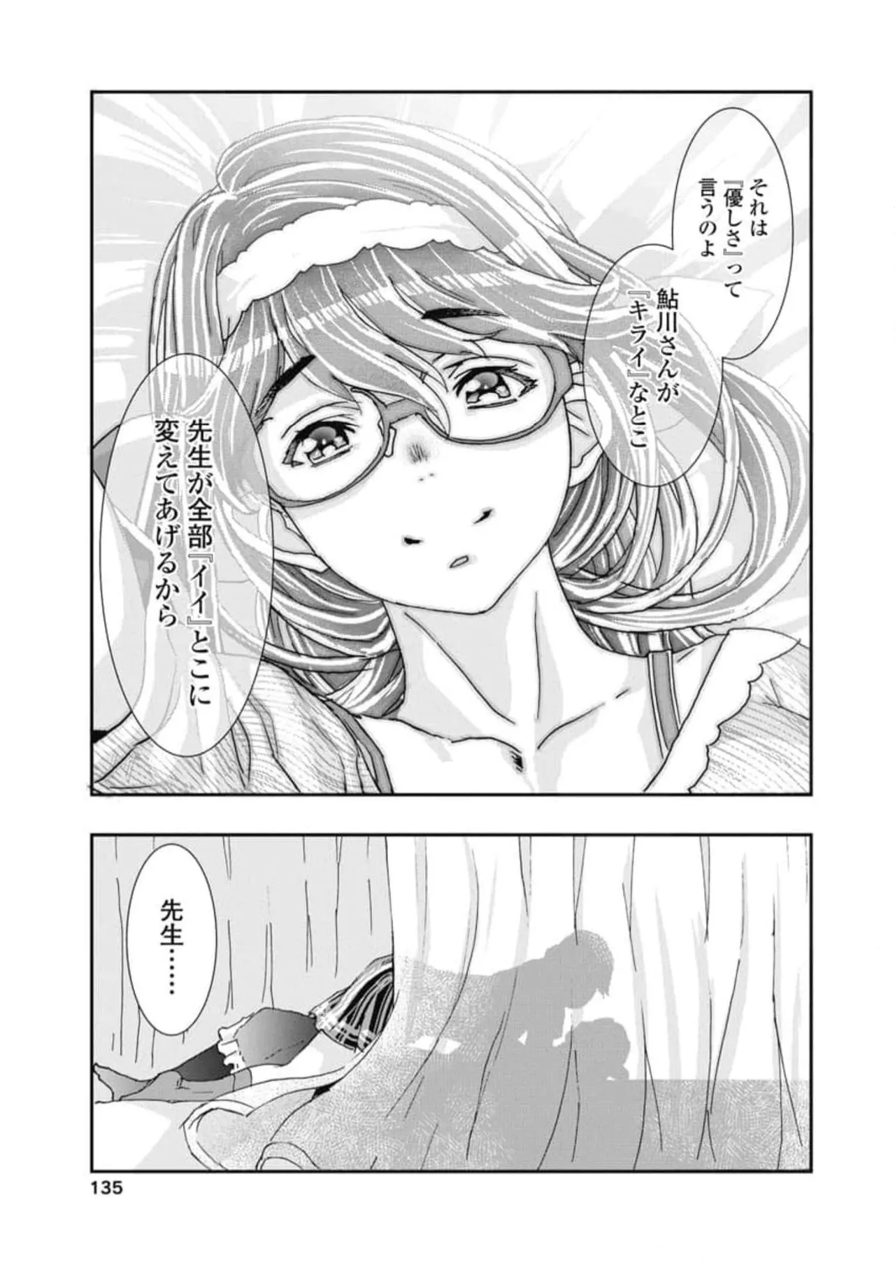 Onecha. Volume 6 - Page 137