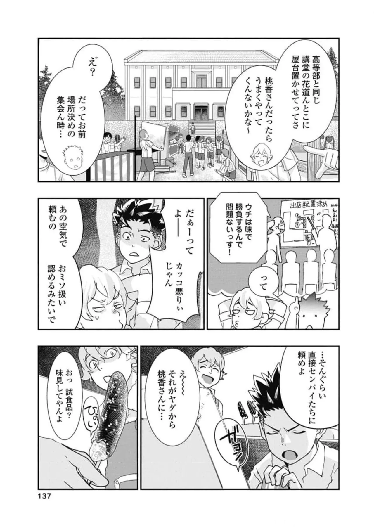 Onecha. Volume 6 - Page 139