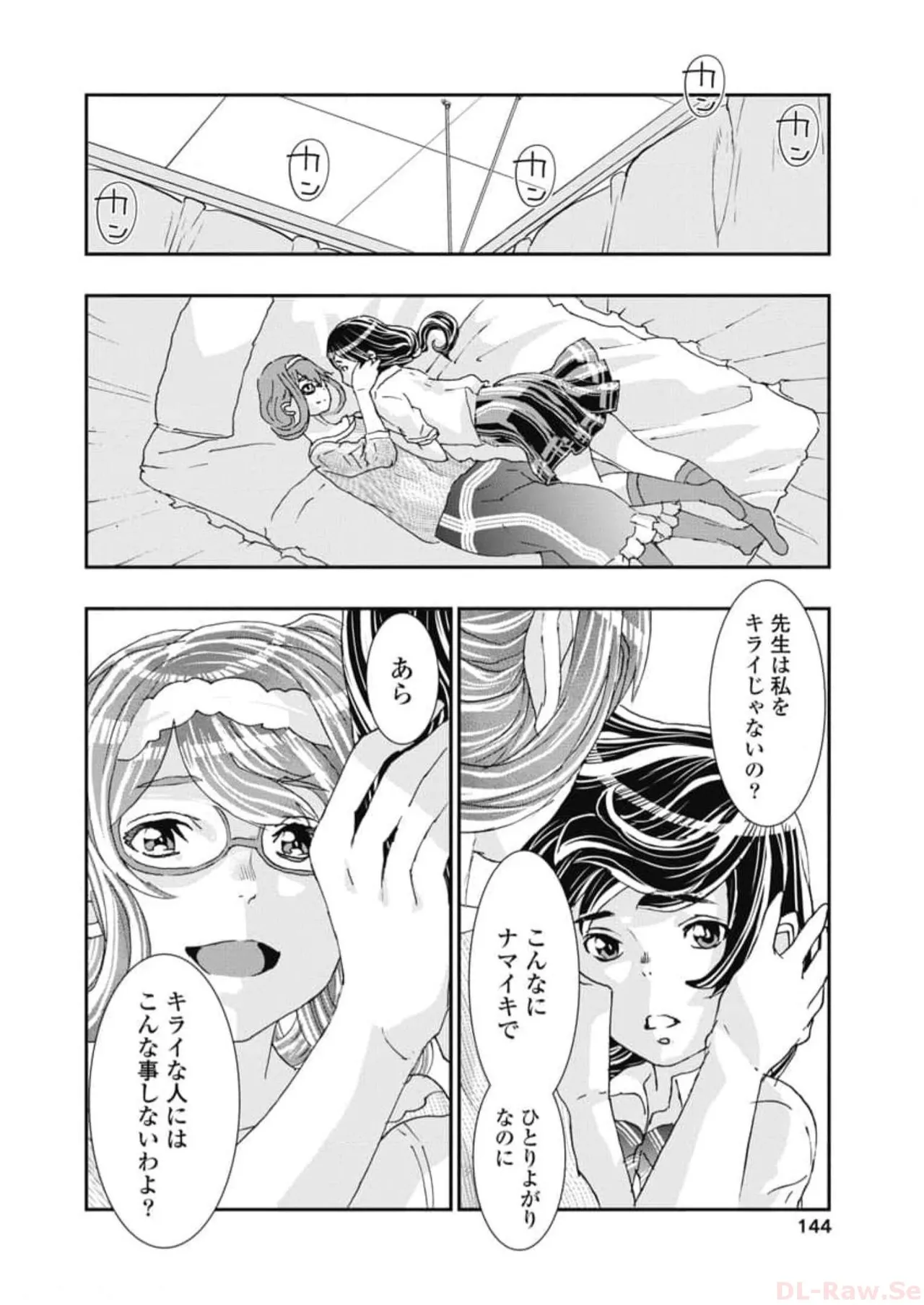 Onecha. Volume 6 - Page 146