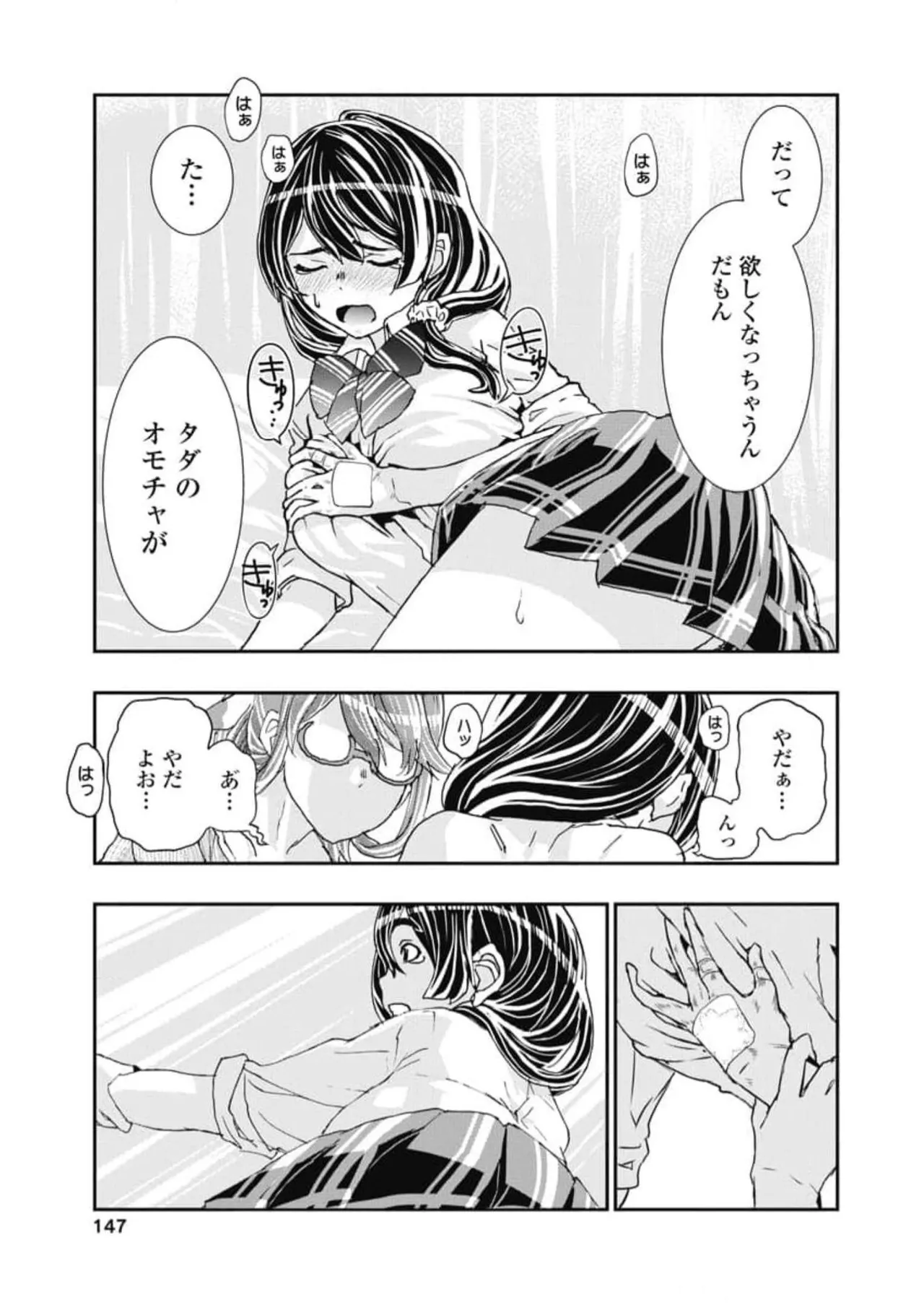 Onecha. Volume 6 - Page 149