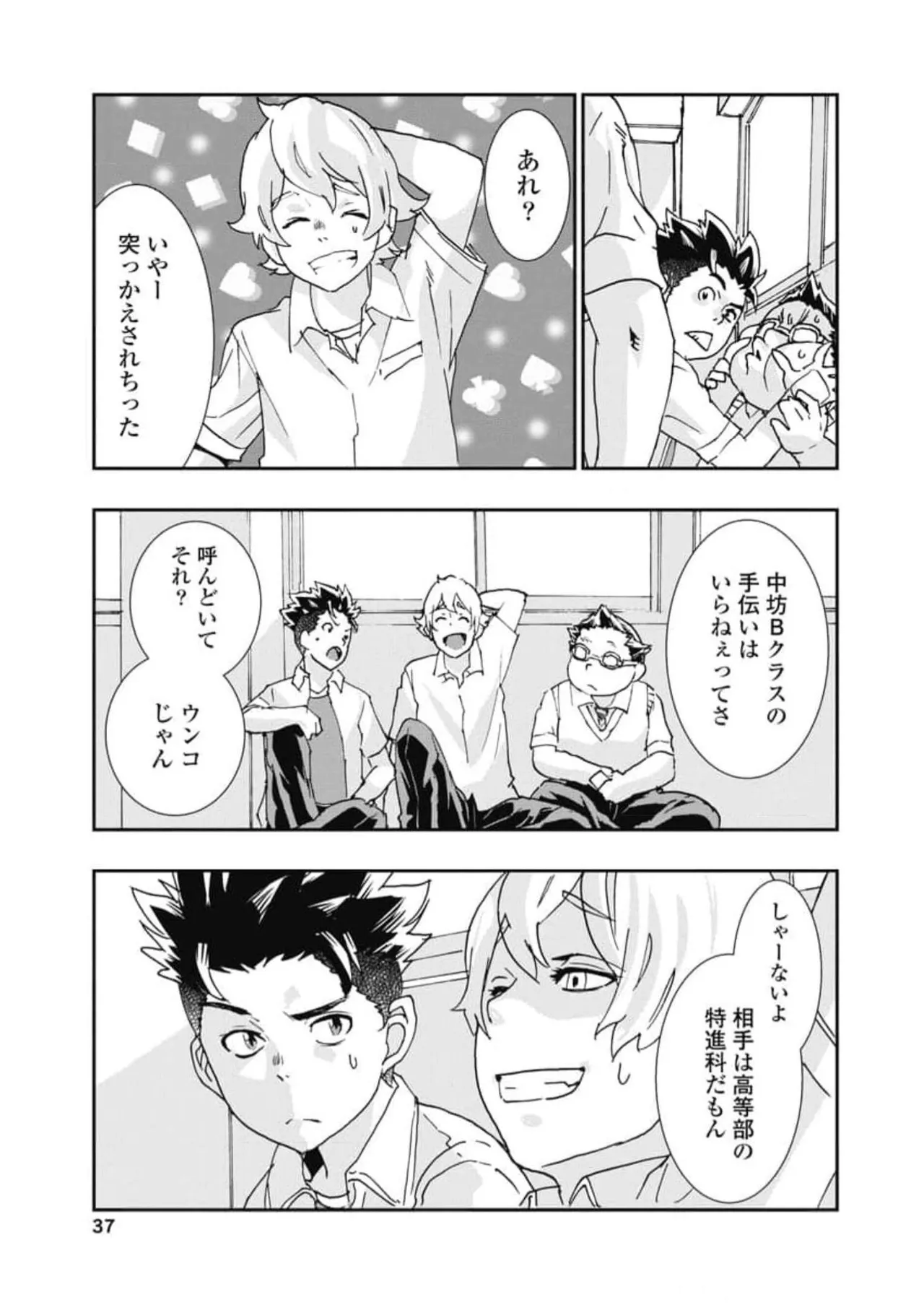 Onecha. Volume 6 - Page 39