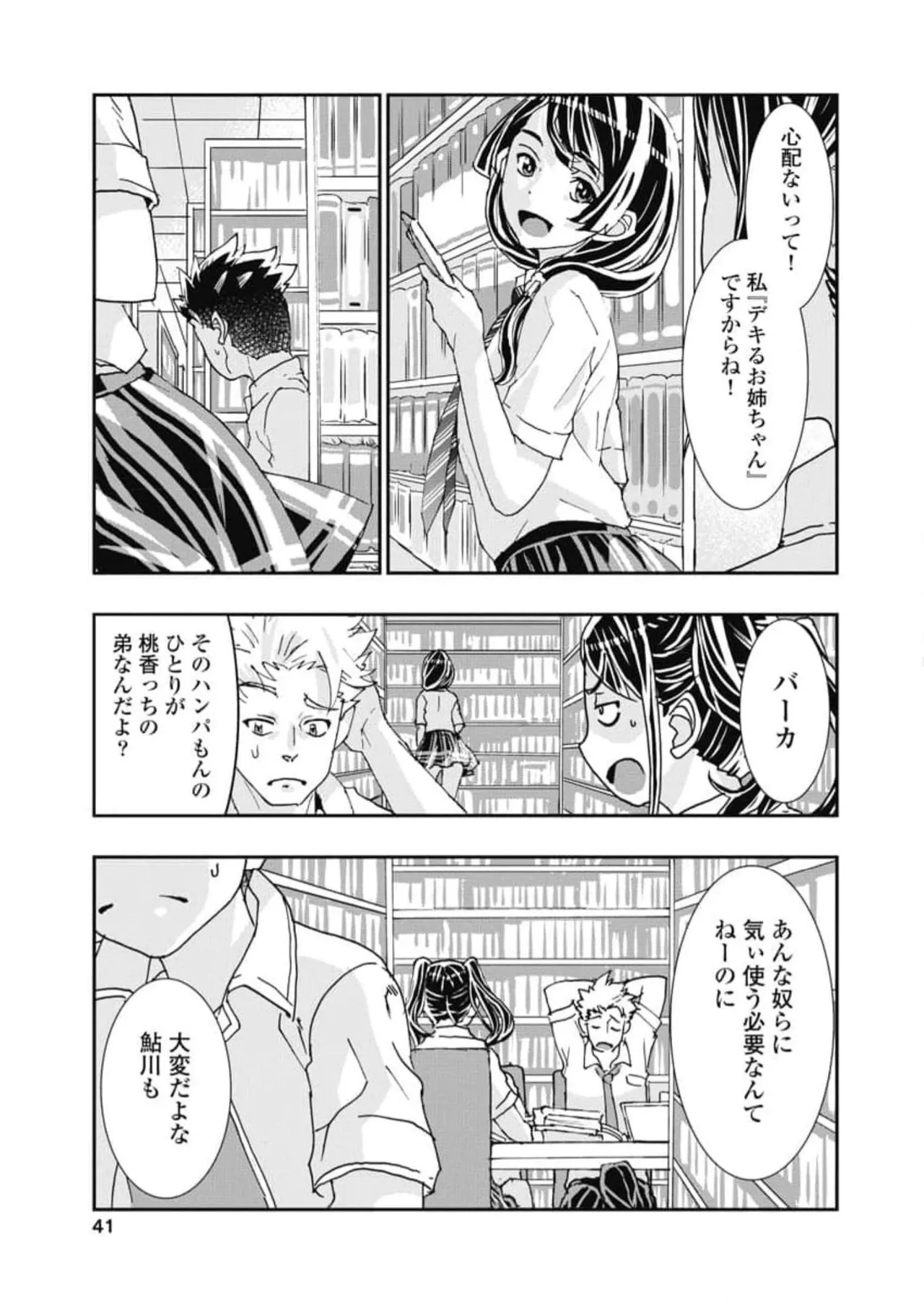 Onecha. Volume 6 - Page 43