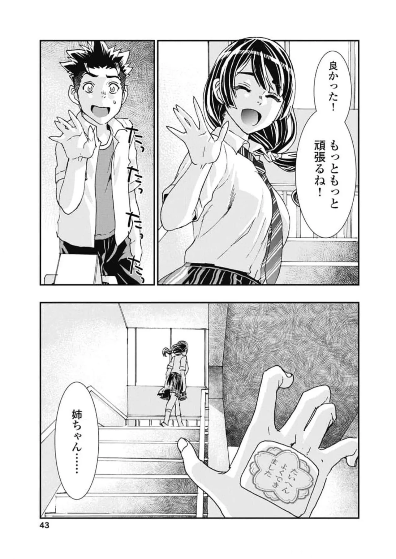 Onecha. Volume 6 - Page 45