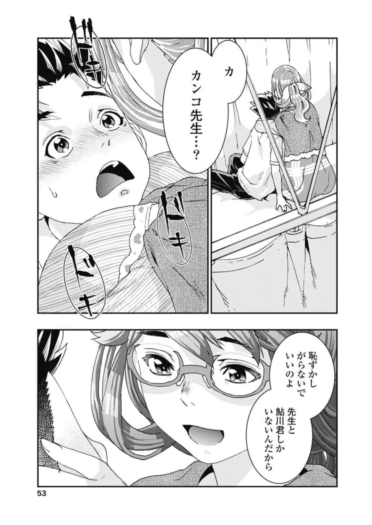Onecha. Volume 6 - Page 55