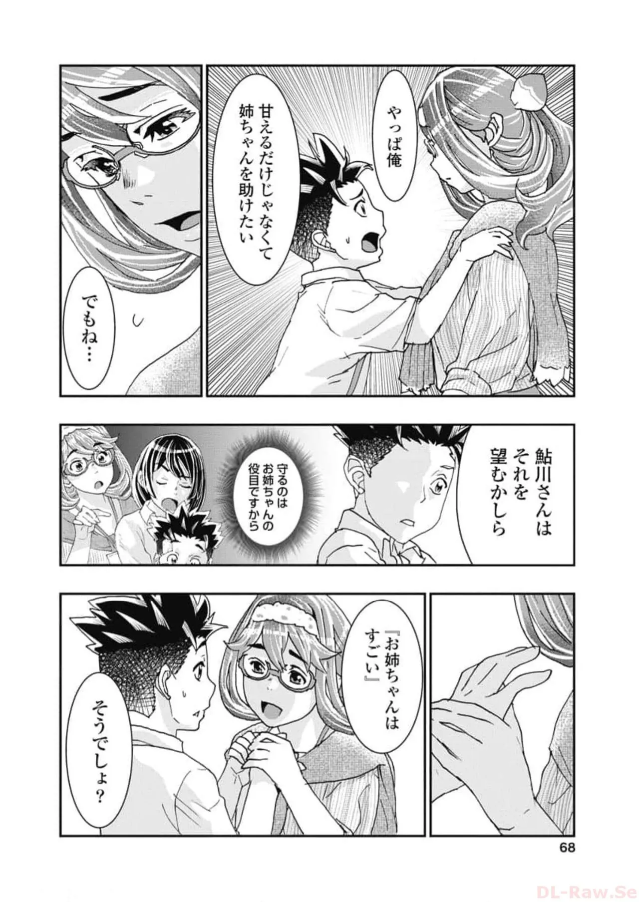 Onecha. Volume 6 - Page 70