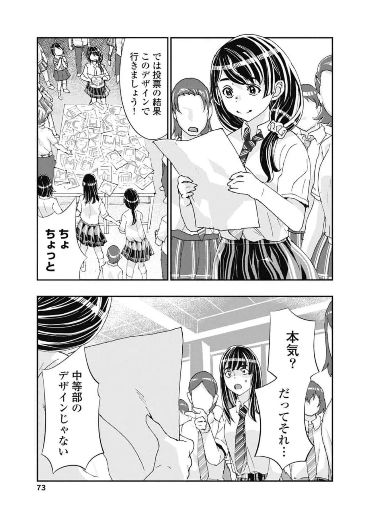 Onecha. Volume 6 - Page 75