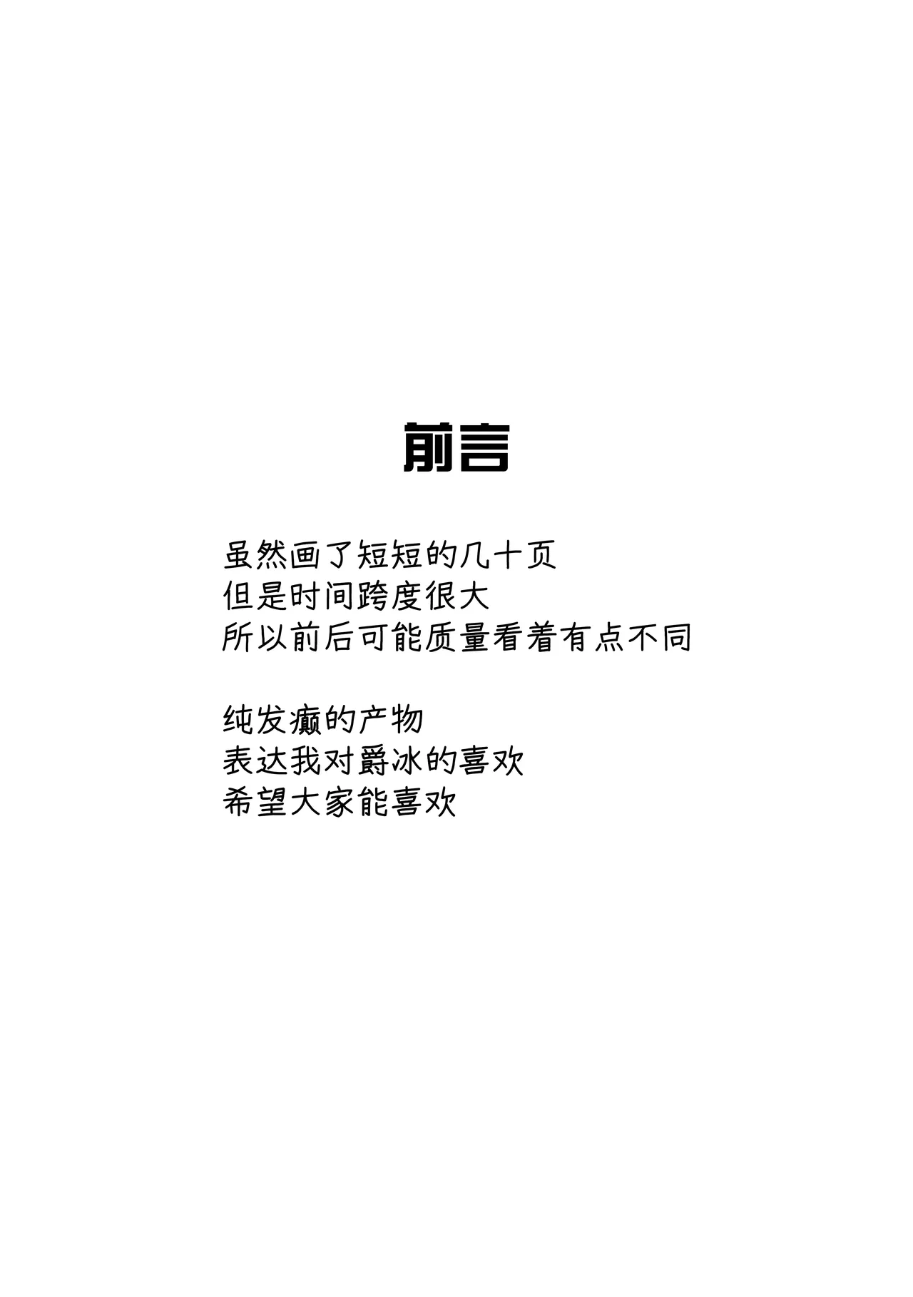 撷花破桎 - Page 2
