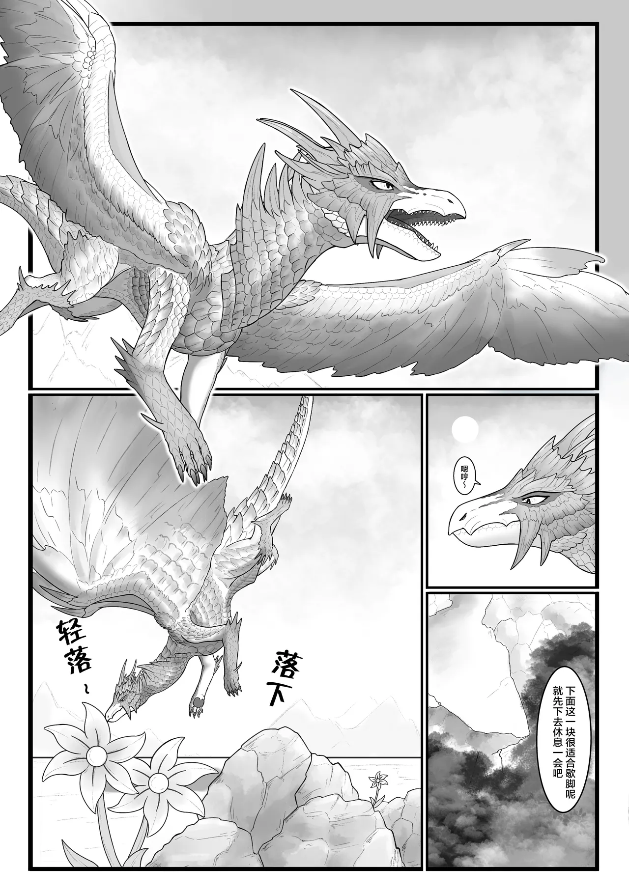 撷花破桎 - Page 3