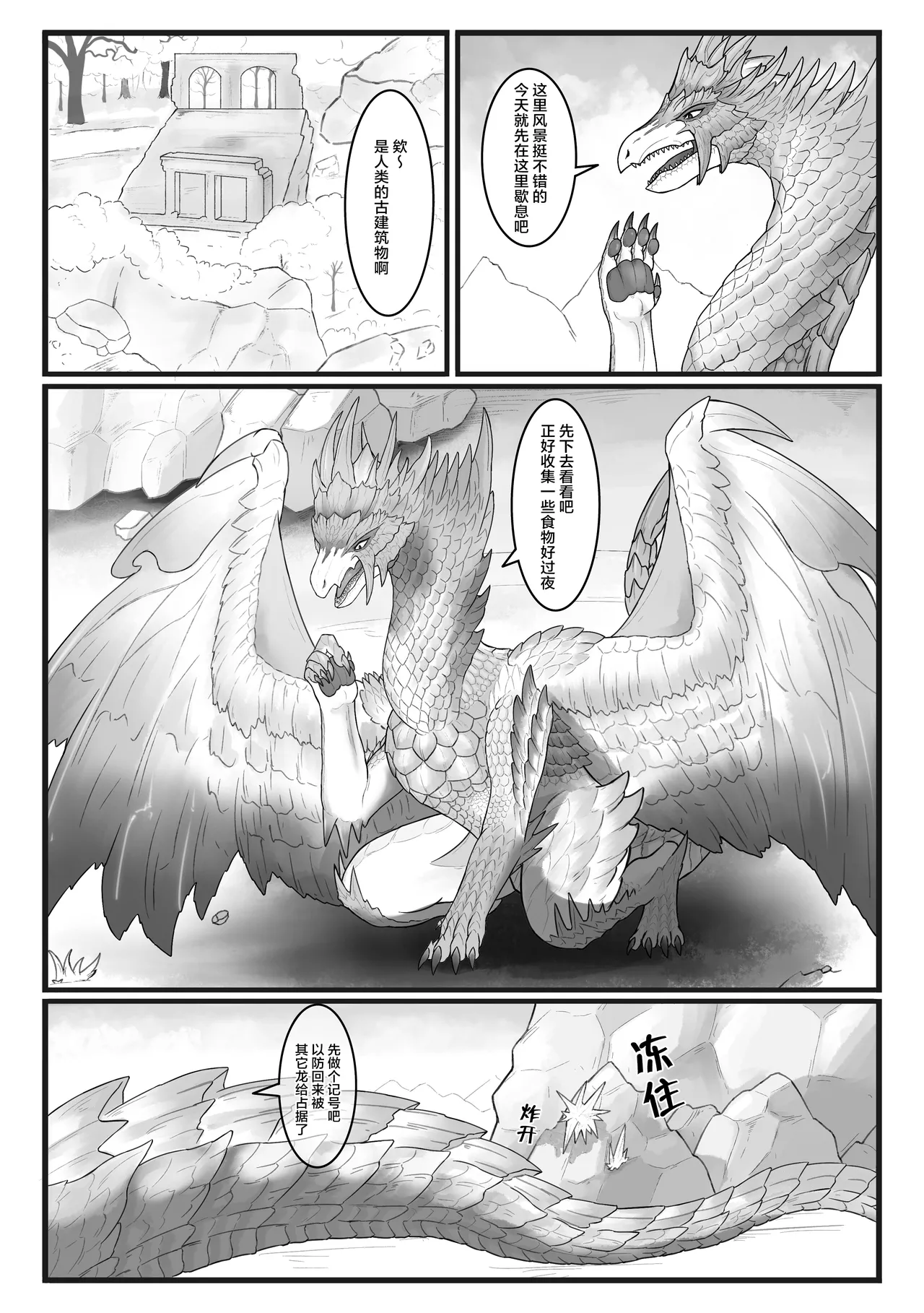 撷花破桎 - Page 4