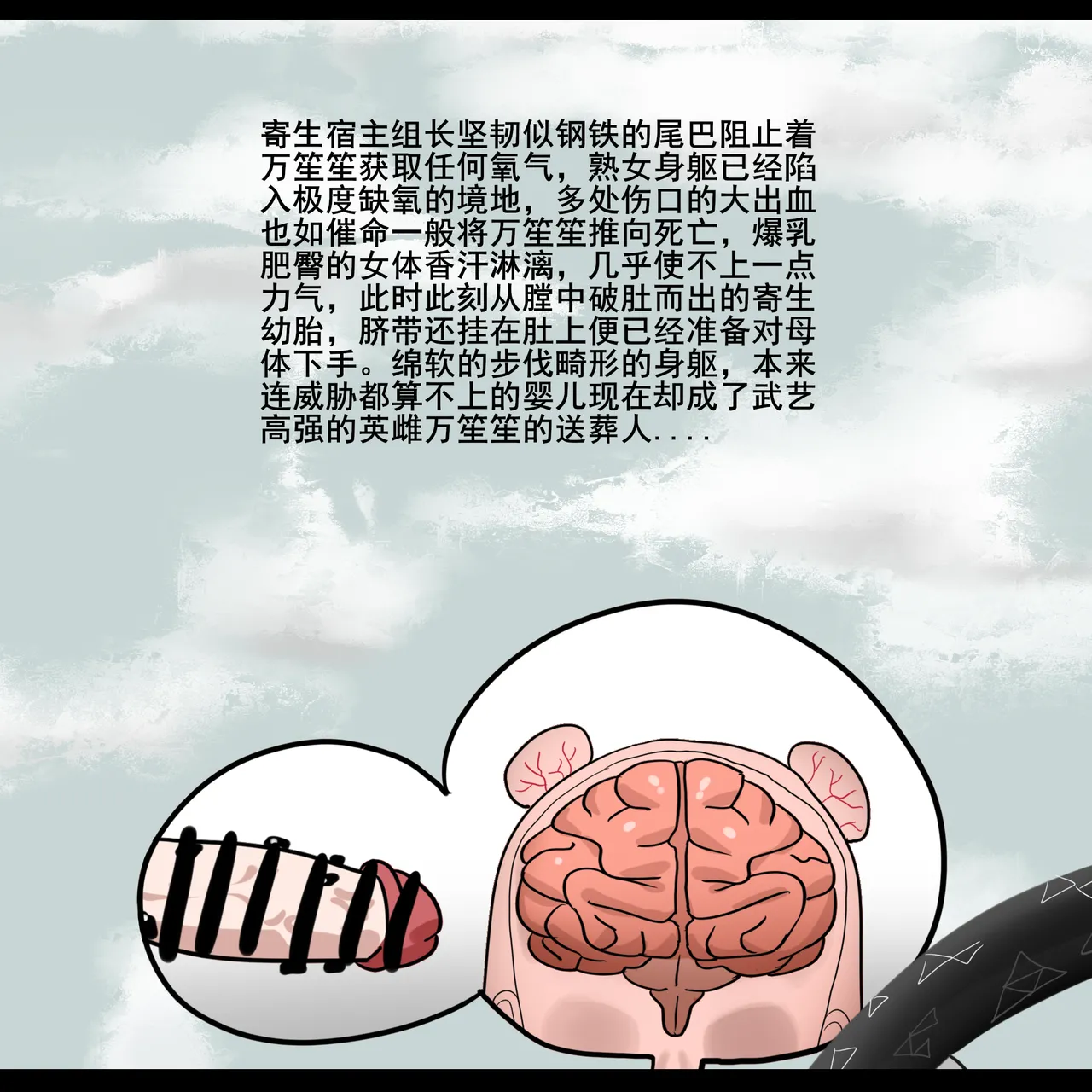 寄生方舟 01-08 - Page 100