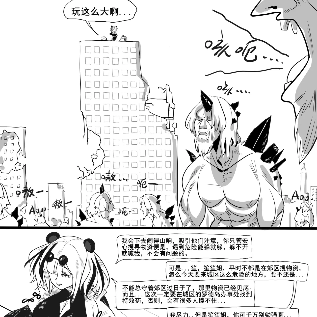 寄生方舟 01-08 - Page 21