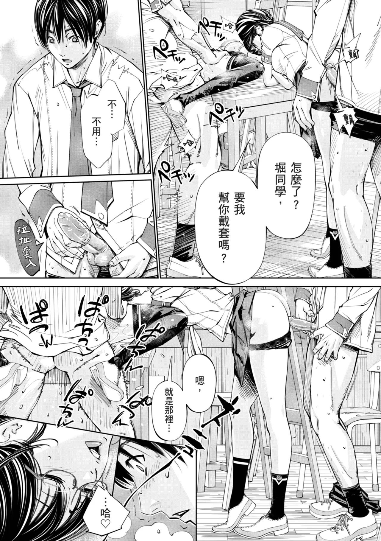 Chitose - Page 73