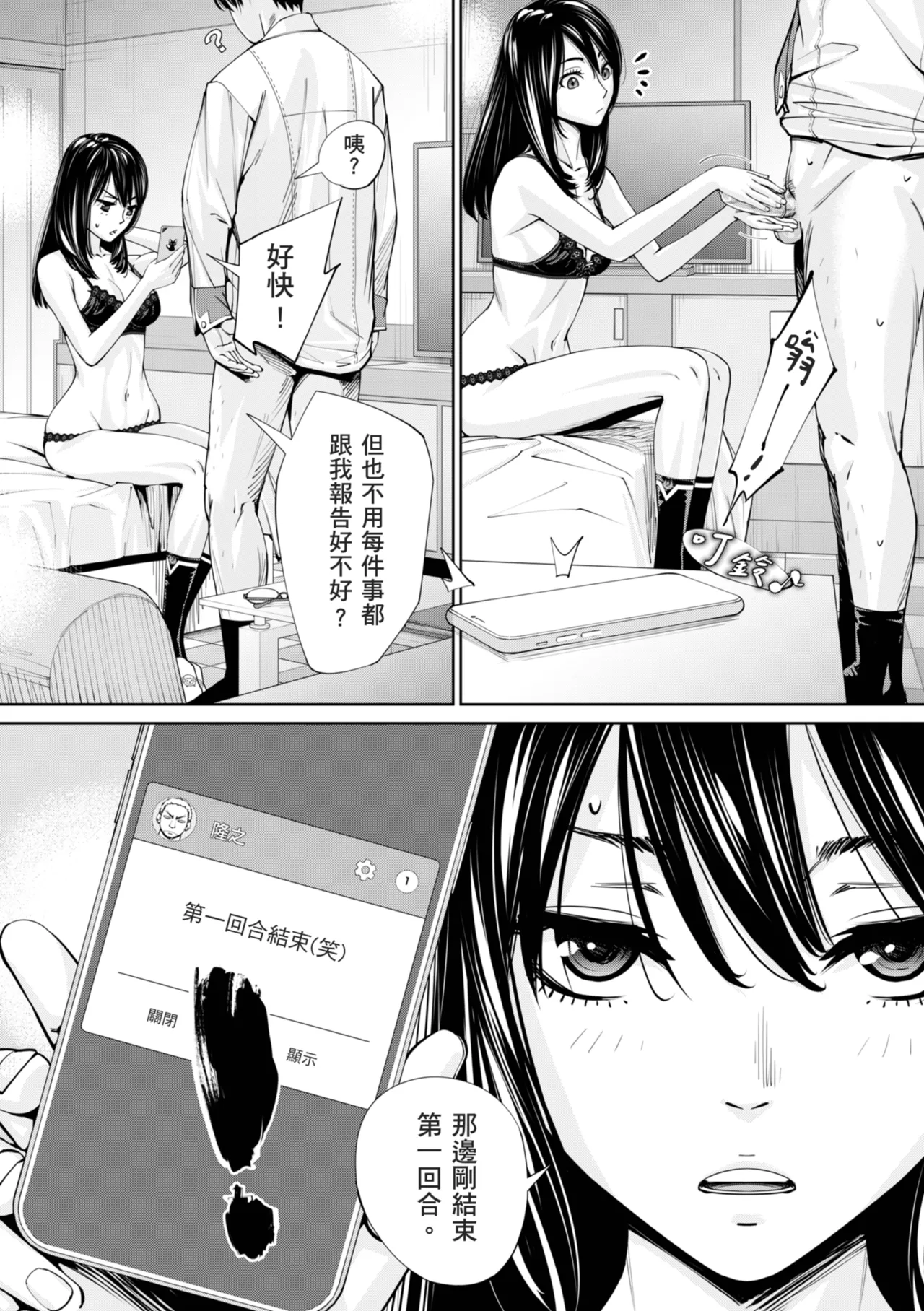 Chitose - Page 95