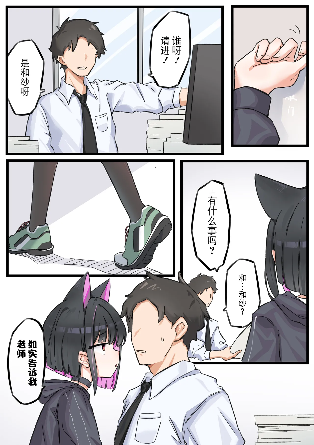 和纱的子宫游戏 - Page 3