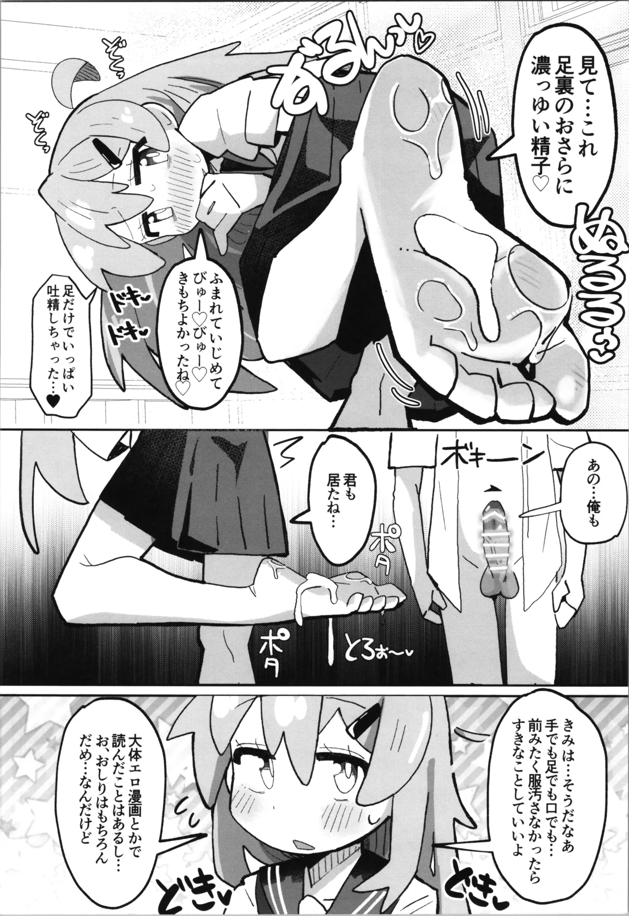 SAOHON 5 - Page 16