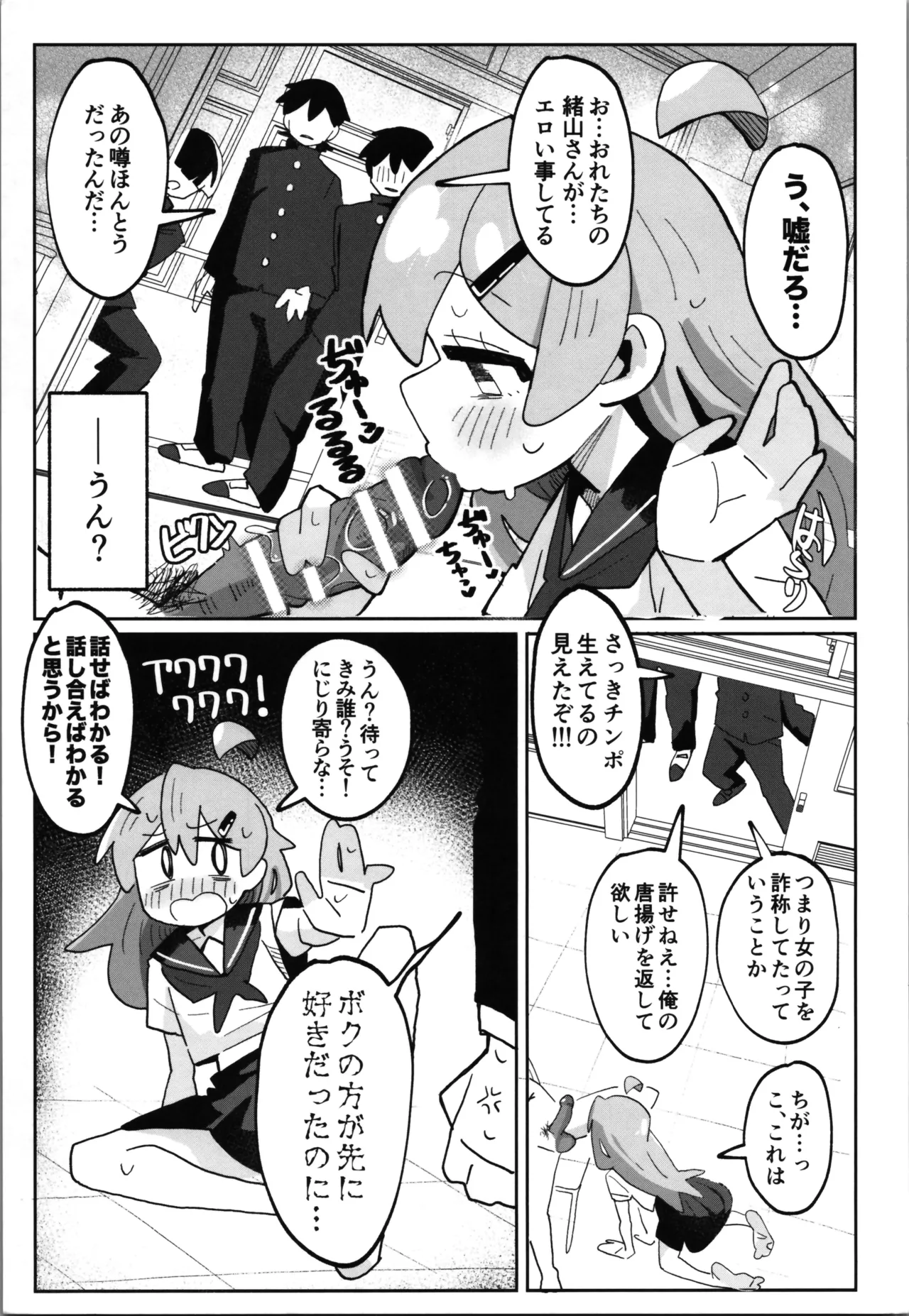SAOHON 5 - Page 19