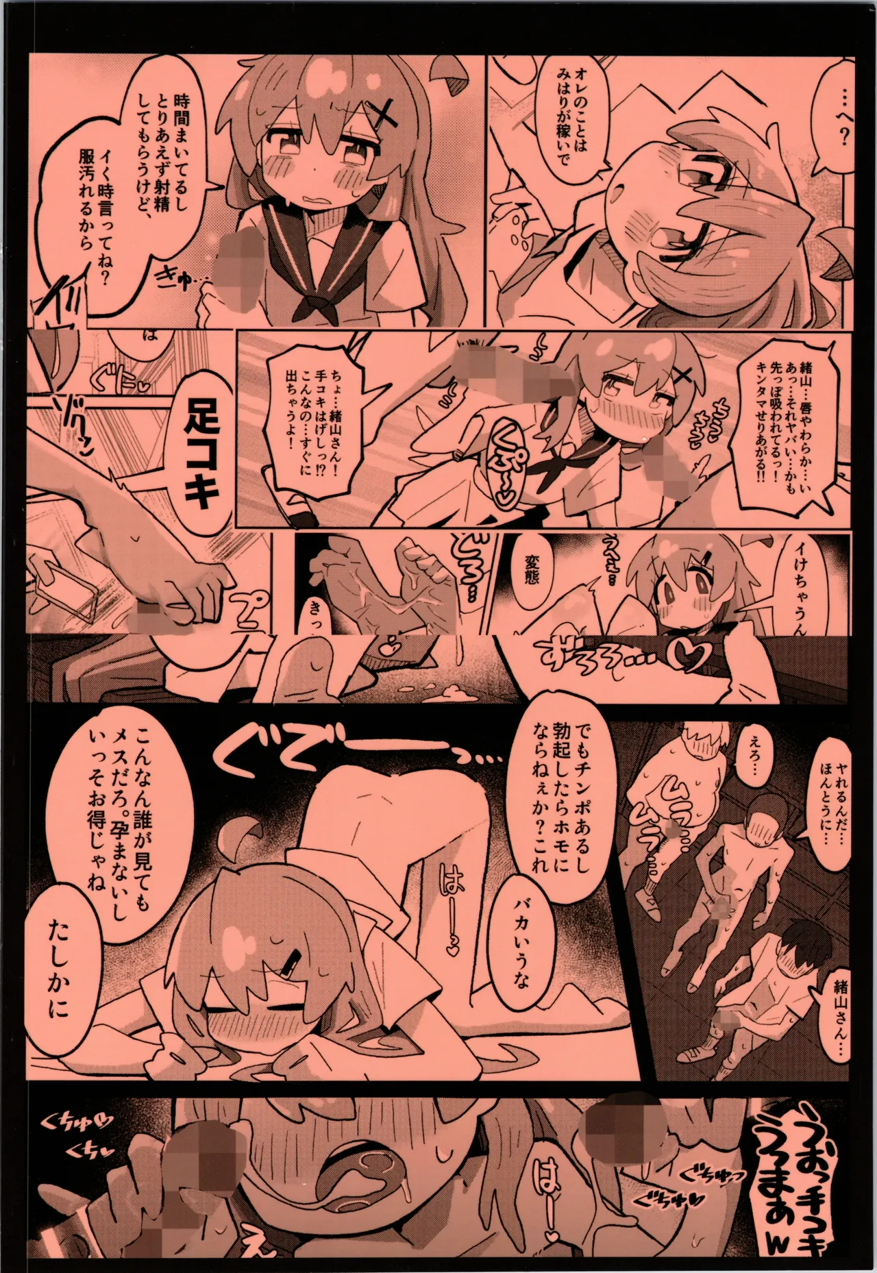 SAOHON 5 - Page 28