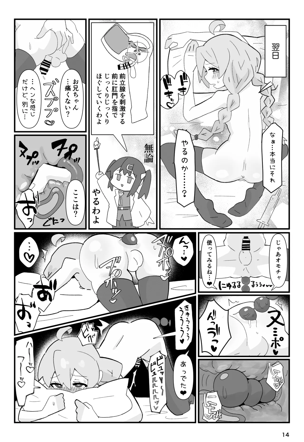 SAOHON - Page 14