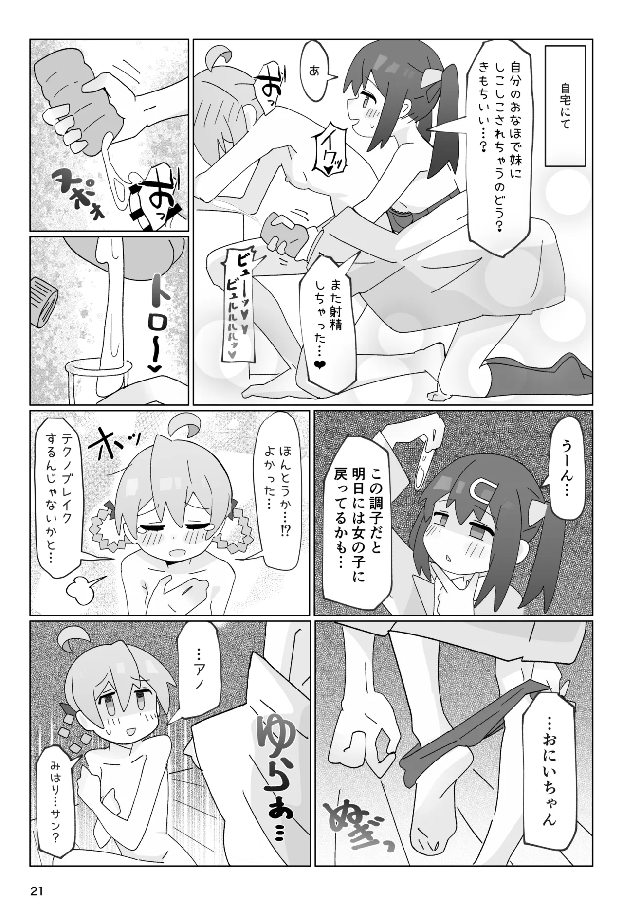 SAOHON - Page 21