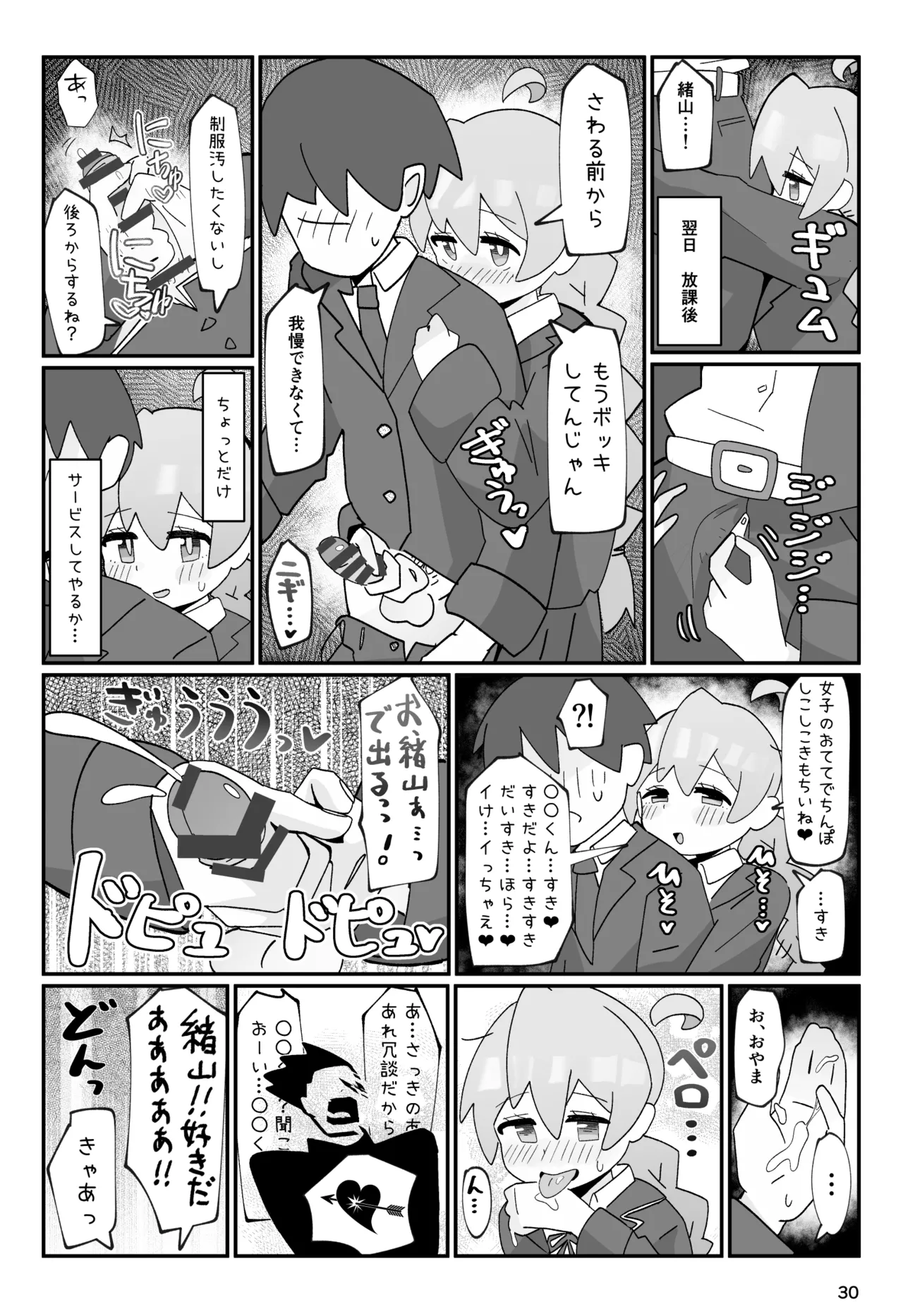 SAOHON - Page 30