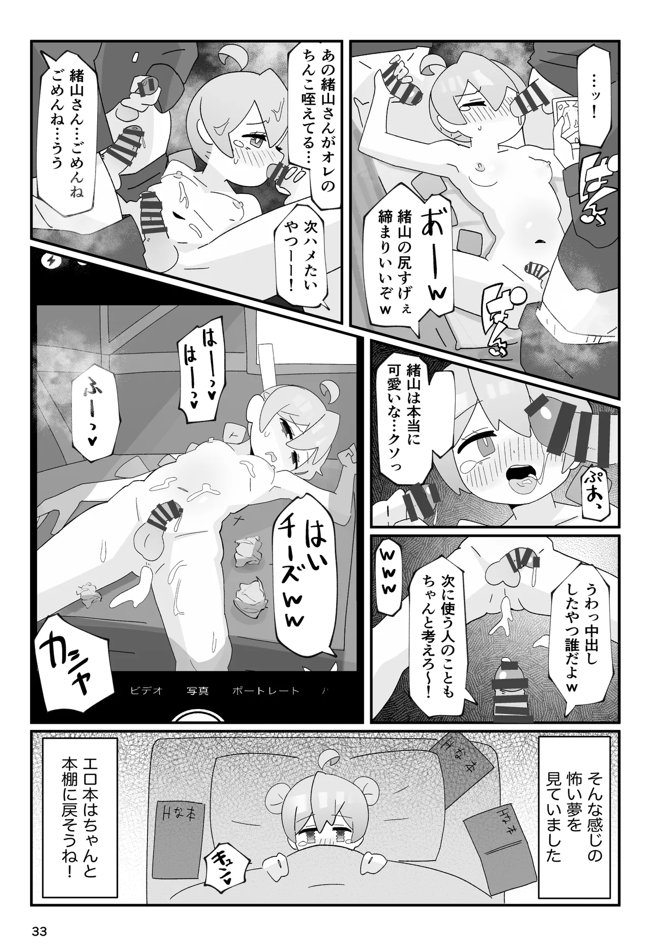 SAOHON - Page 33