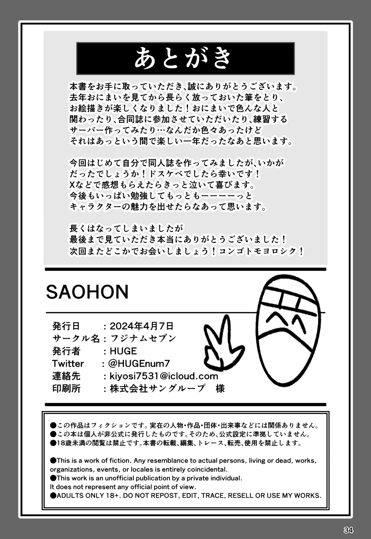 SAOHON - Page 34