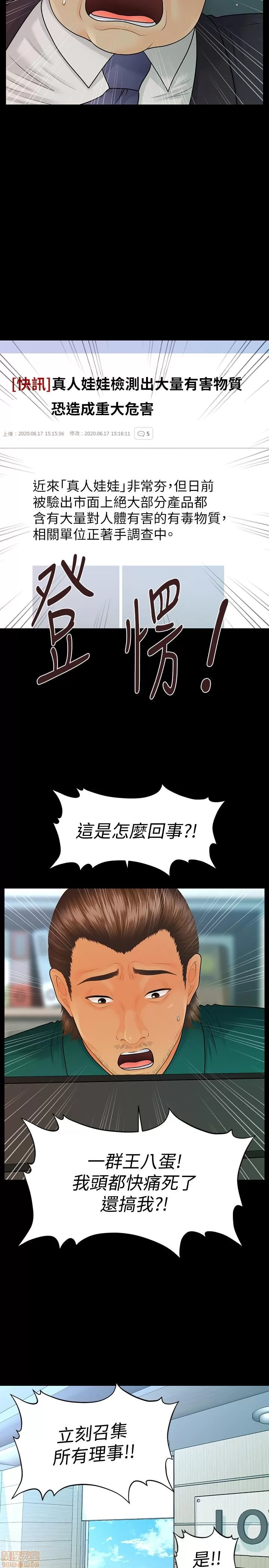 秘书的潜规则 | 秘書的潛規則 99-100 END - Page 30