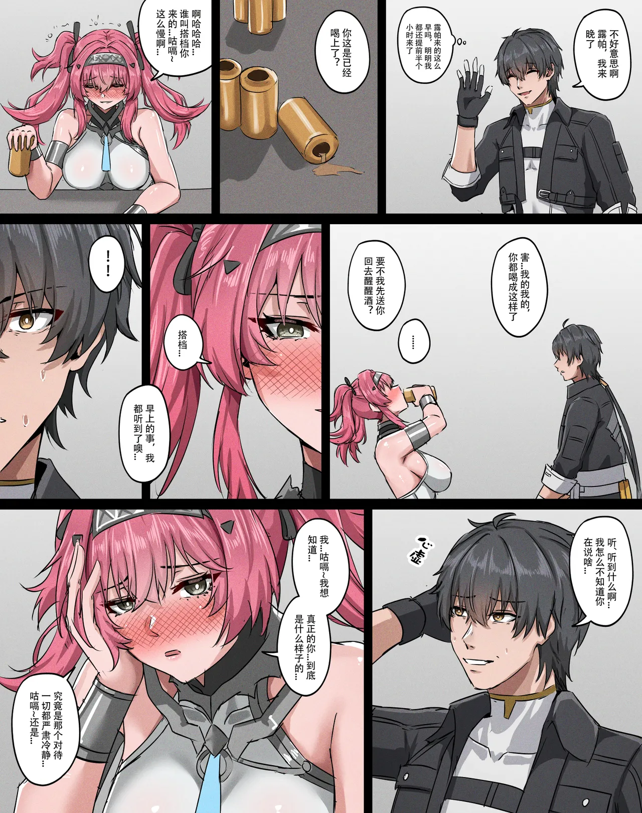 原来好兄弟也可以这么美... - Page 1