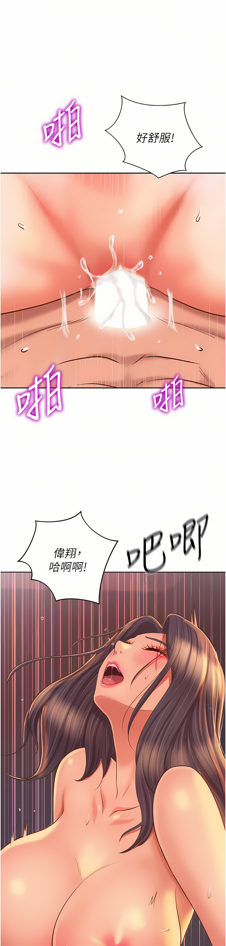 姐姐爱做菜 | 姊姊愛做菜 66-67 END - Page 115