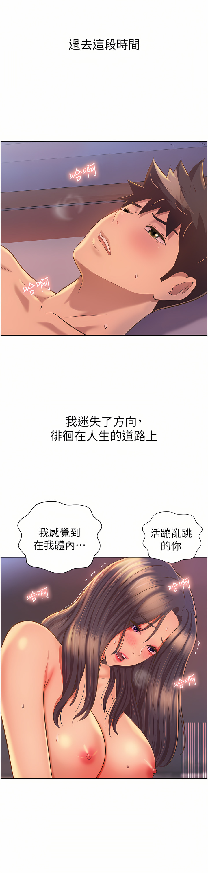 姐姐爱做菜 | 姊姊愛做菜 66-67 END - Page 117