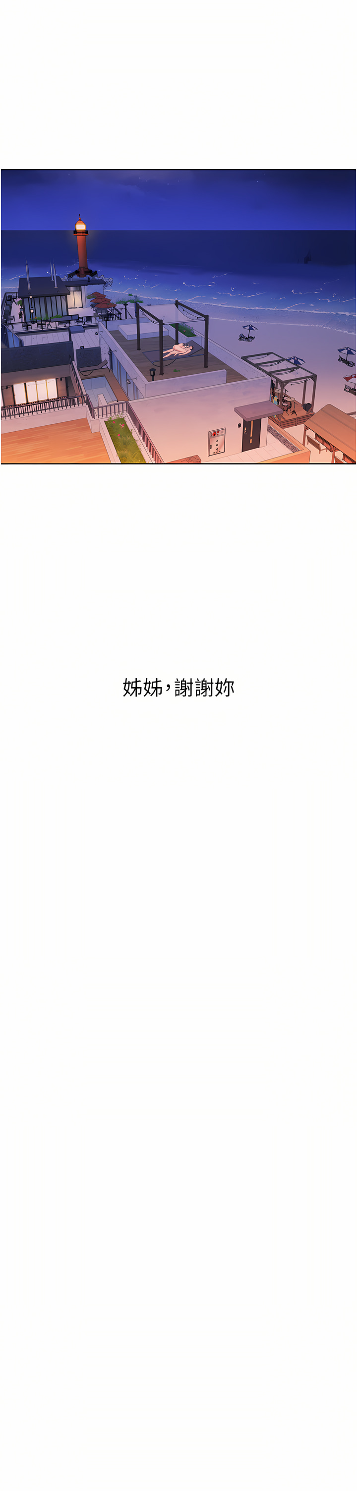 姐姐爱做菜 | 姊姊愛做菜 66-67 END - Page 128
