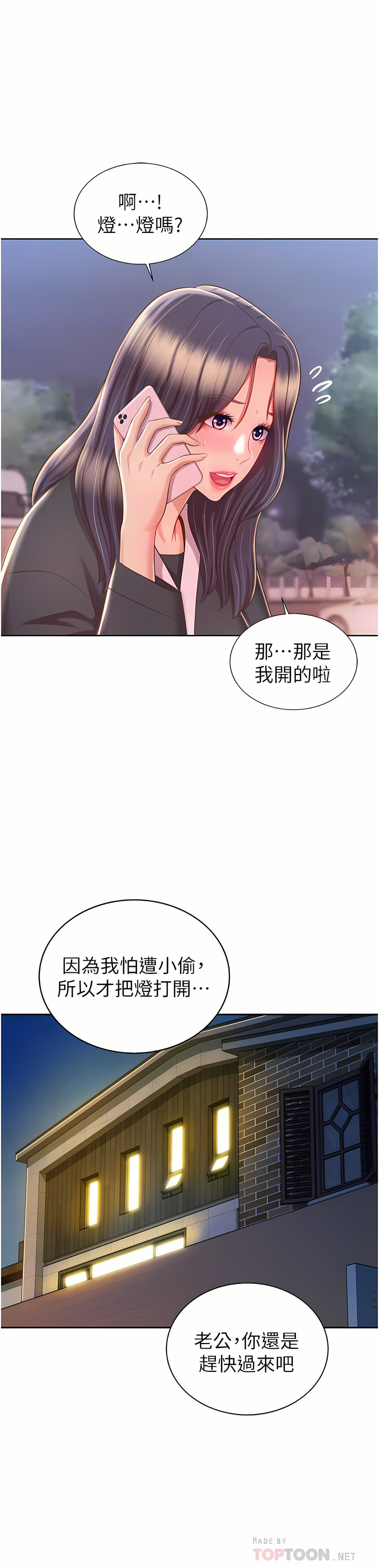 姐姐爱做菜 | 姊姊愛做菜 66-67 END - Page 14