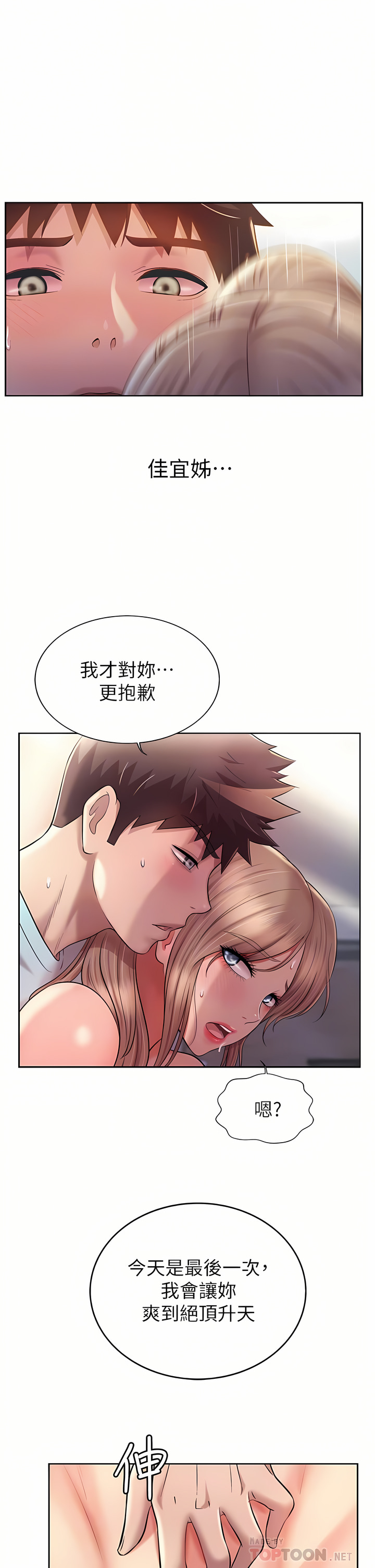 姐姐爱做菜 | 姊姊愛做菜 66-67 END - Page 22