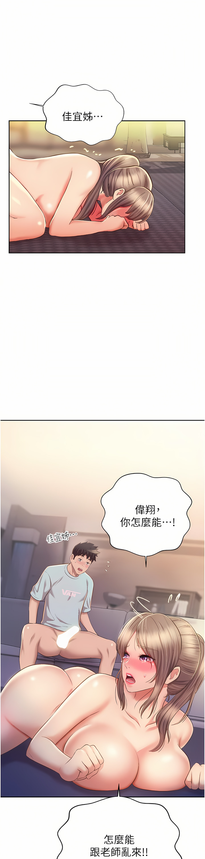姐姐爱做菜 | 姊姊愛做菜 66-67 END - Page 36