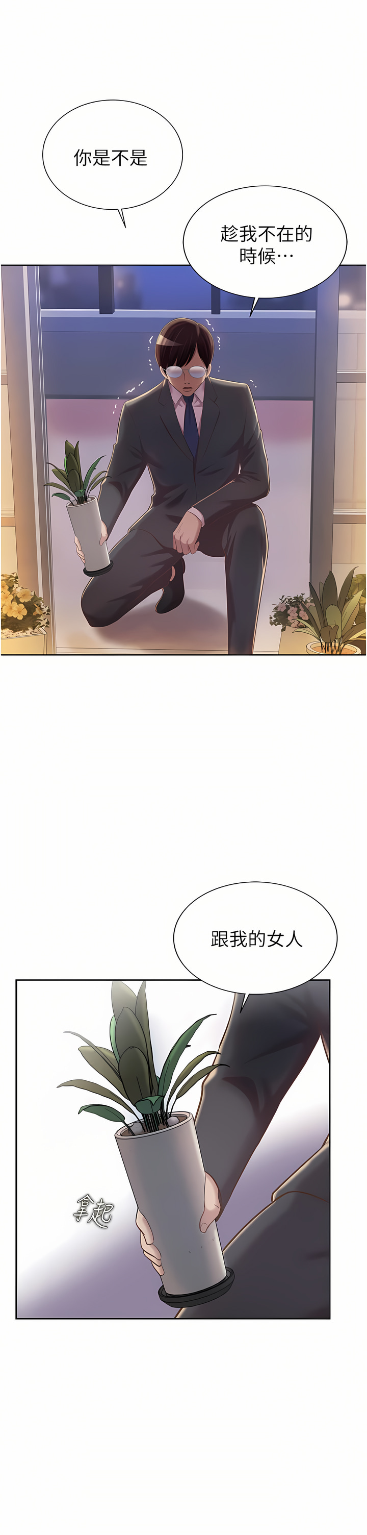 姐姐爱做菜 | 姊姊愛做菜 66-67 END - Page 45