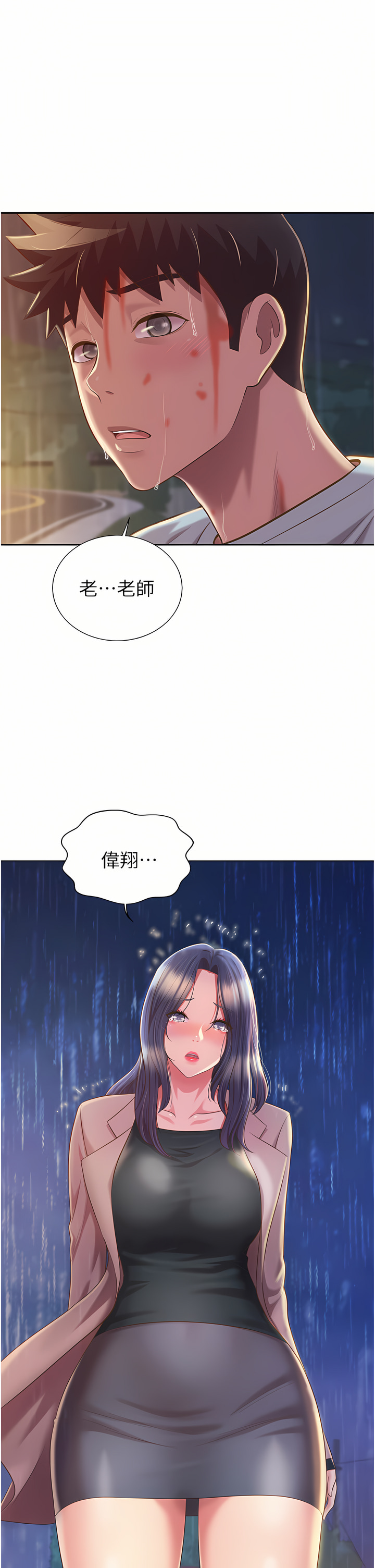 姐姐爱做菜 | 姊姊愛做菜 66-67 END - Page 76