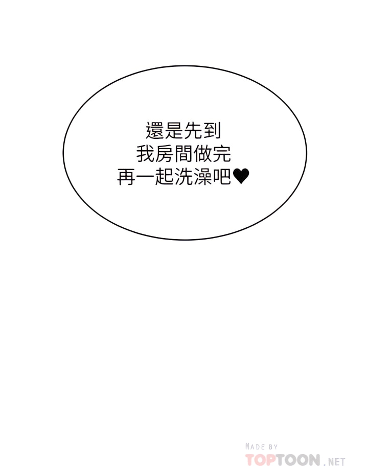 爸爸，请进!  | 爸爸，請進！46-50 END - Page 101