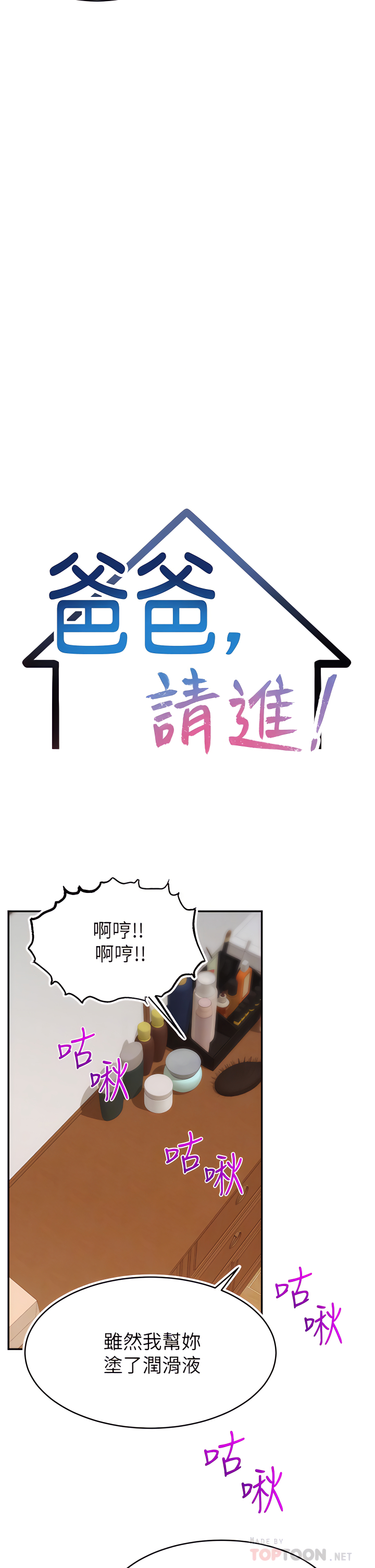 爸爸，请进!  | 爸爸，請進！46-50 END - Page 53