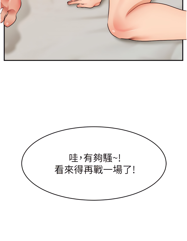 爸爸，请进!  | 爸爸，請進！46-50 END - Page 67