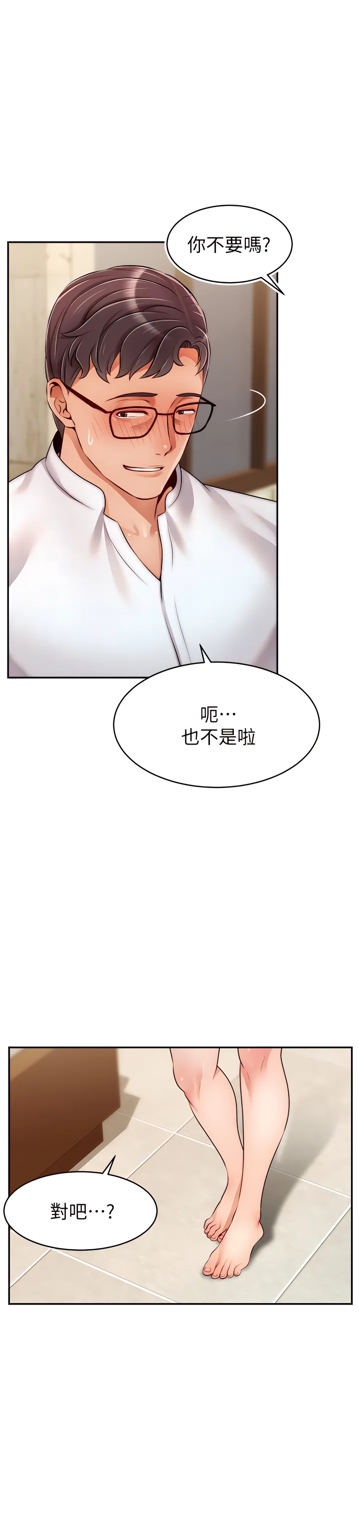 爸爸，请进!  | 爸爸，請進！46-50 END - Page 74