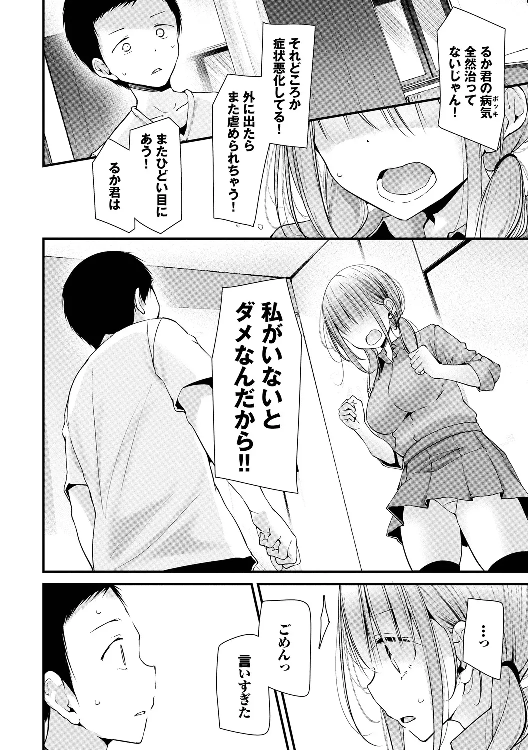 Onaho Kyoushitsu -DROPOUT- - Page 32