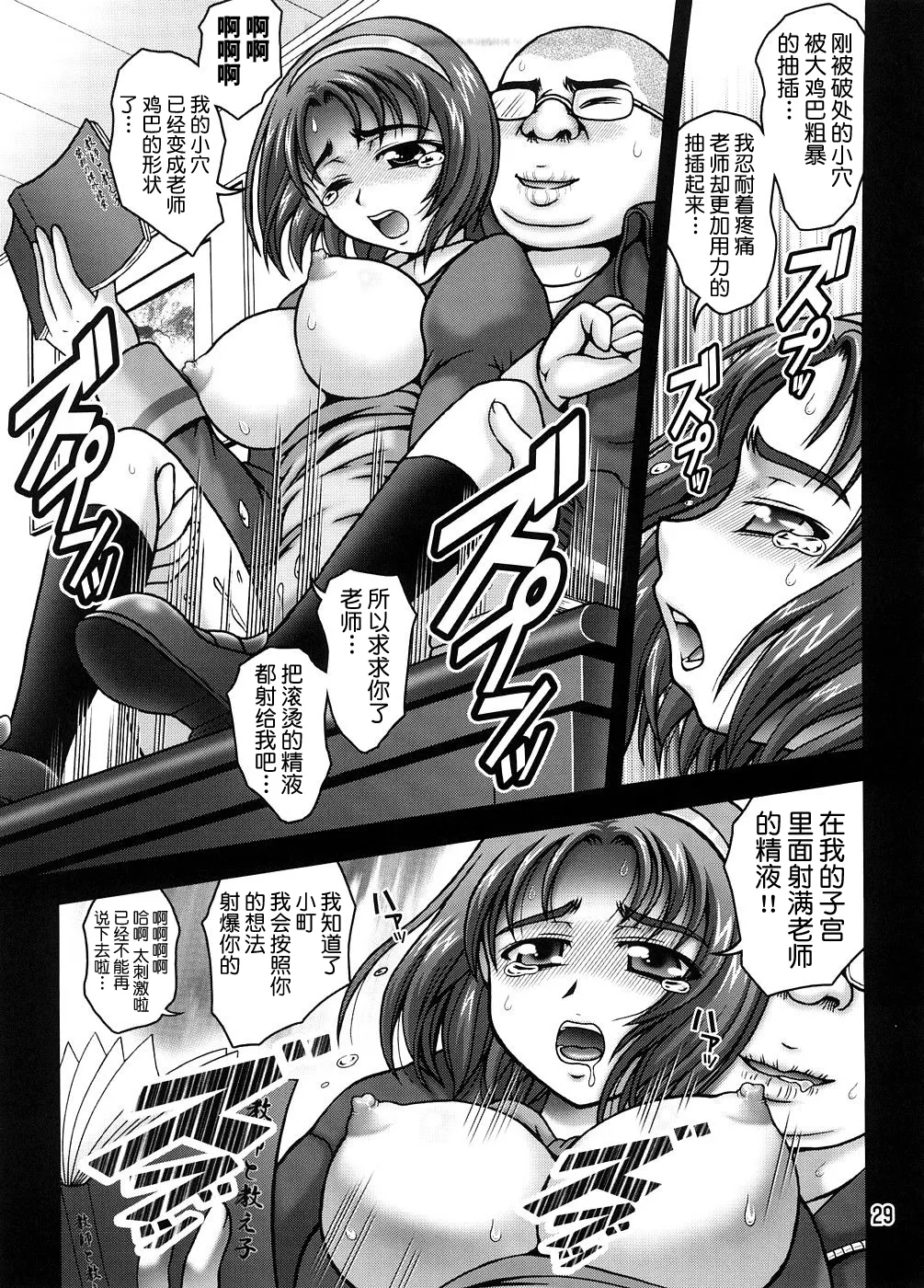 Milk Masters 1 - Page 28