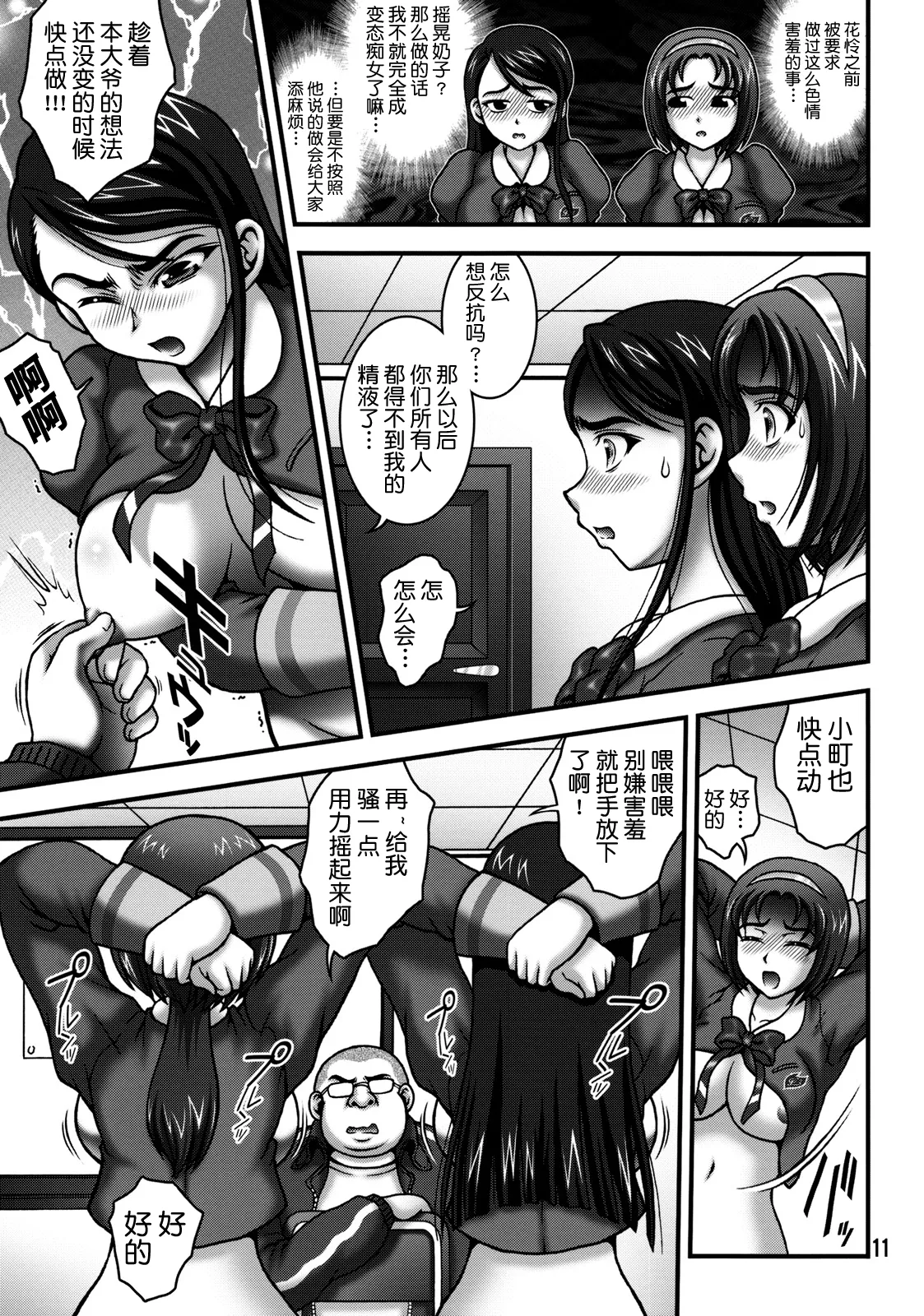 Milk Masters 2 - Page 10